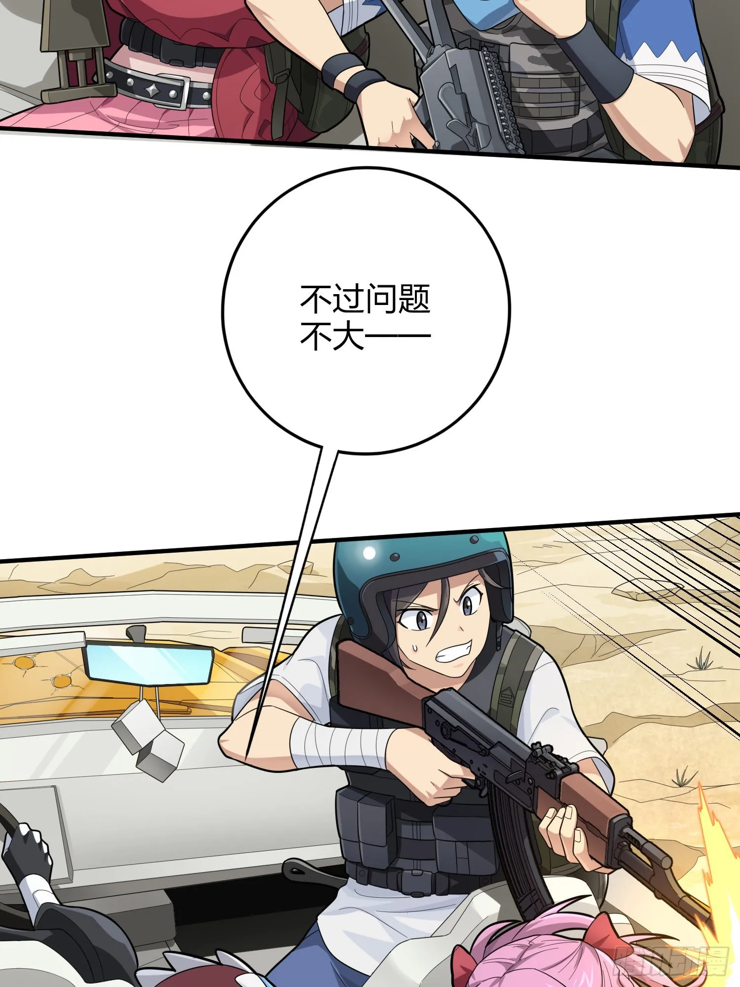 113话.预选赛开打！ 第29页