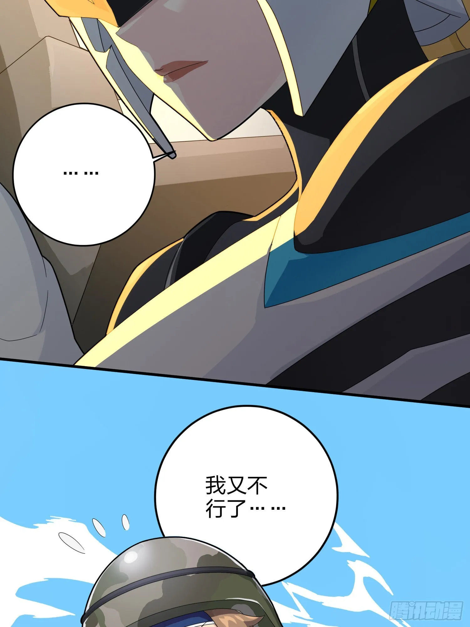 113话.预选赛开打！ 第85页