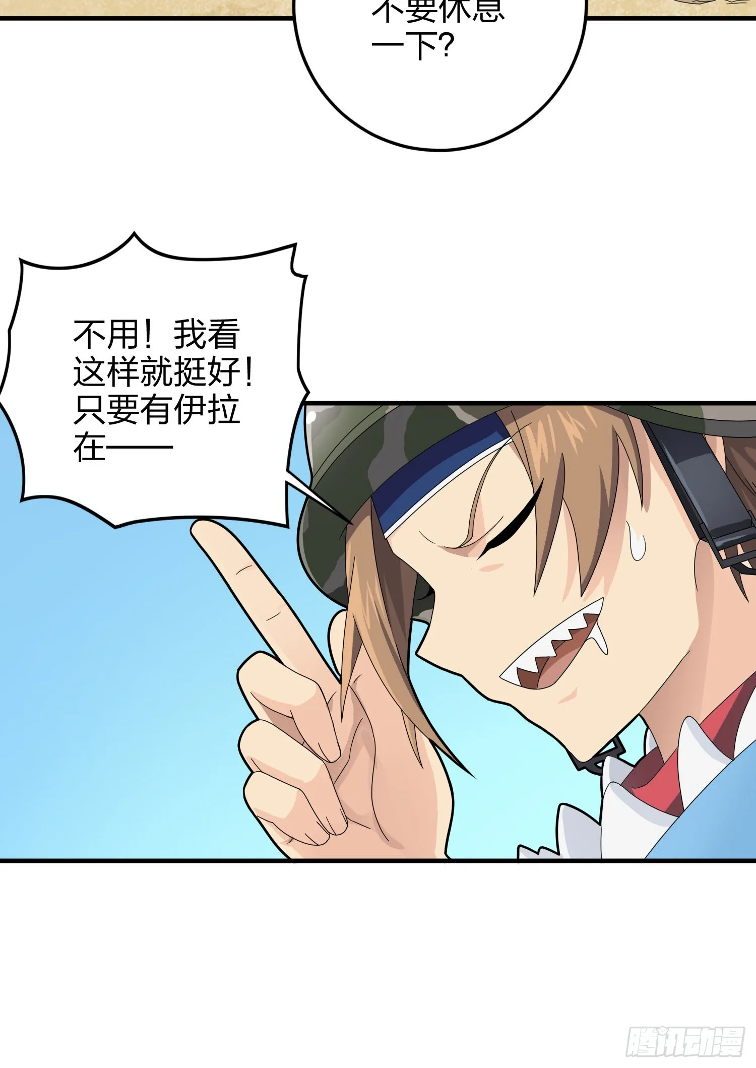 113话.预选赛开打！ 第90页