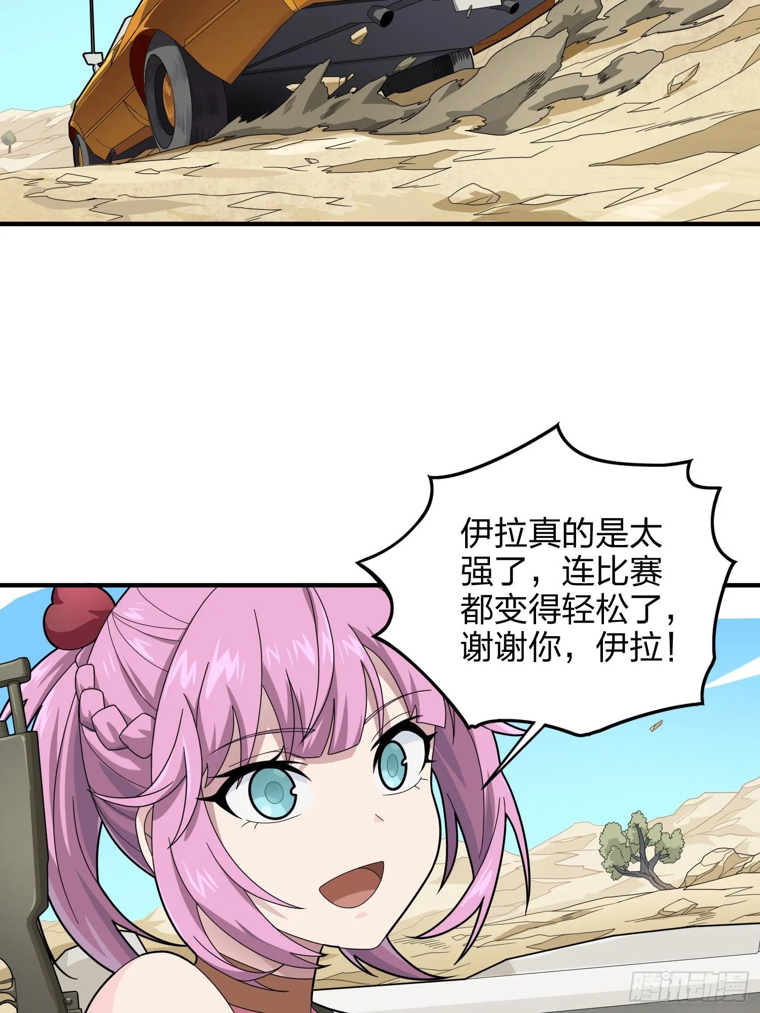 113话.预选赛开打！ 第92页