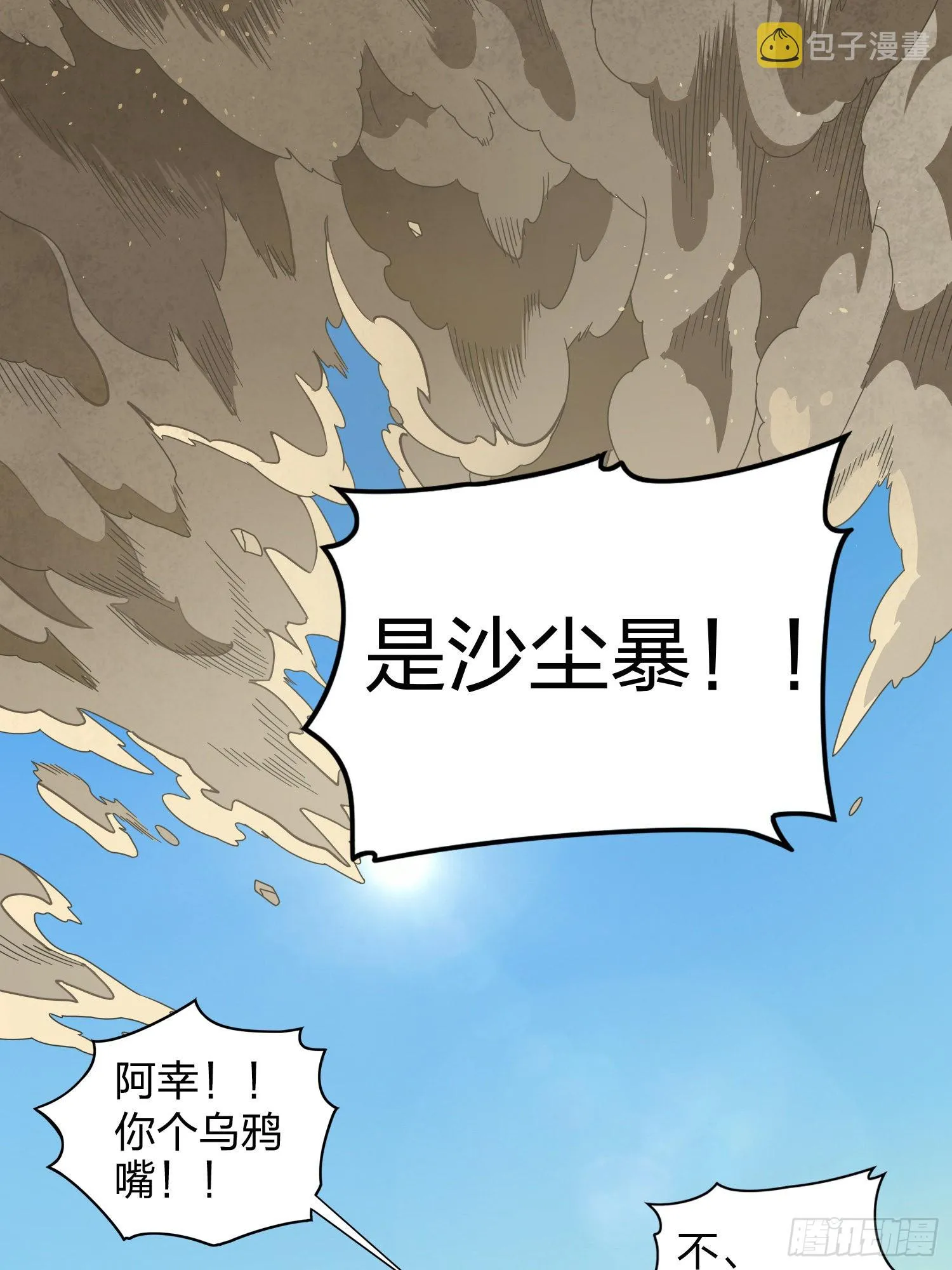 113话.预选赛开打！ 第99页