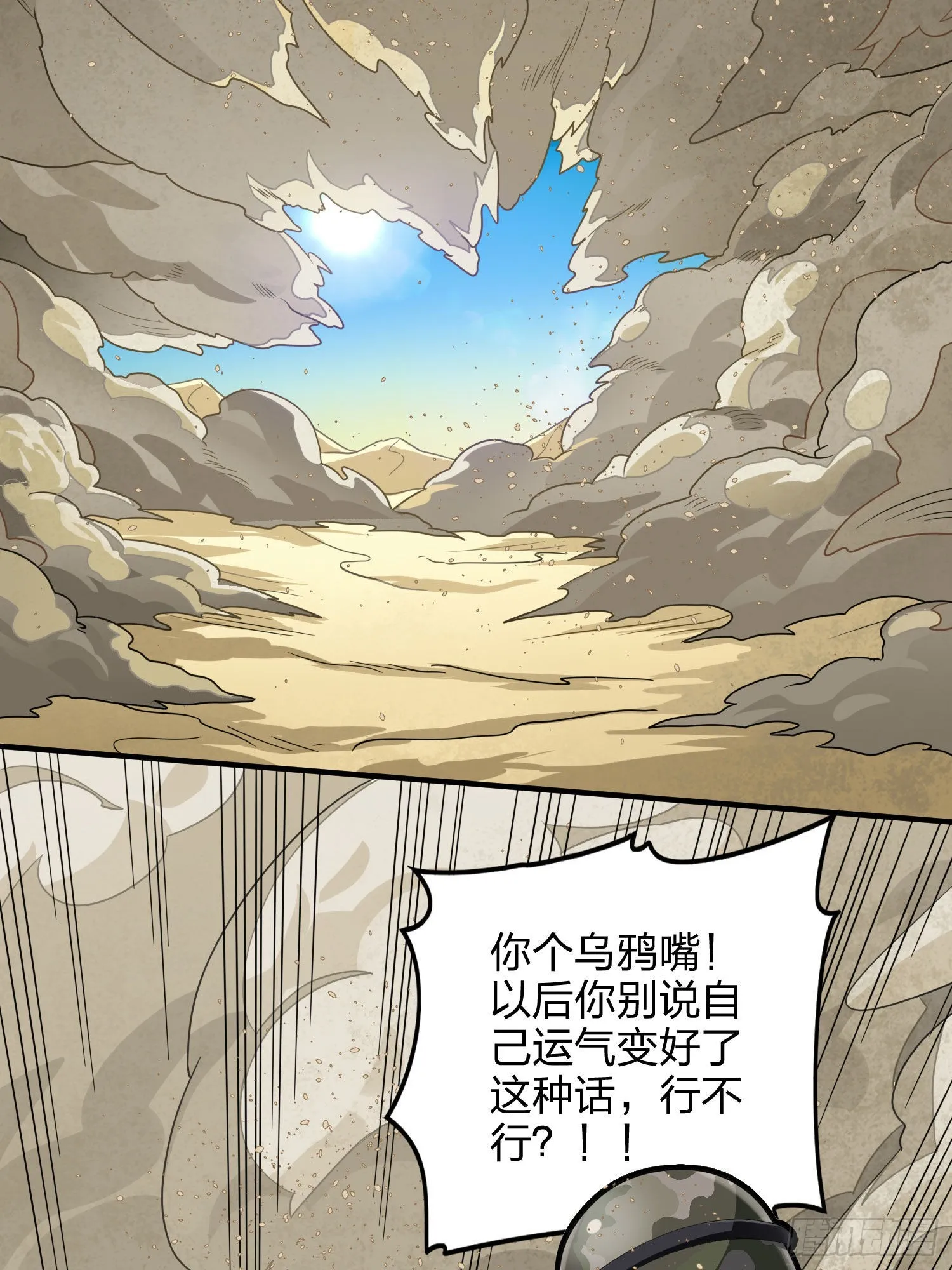114话.狂沙（一） 第3页