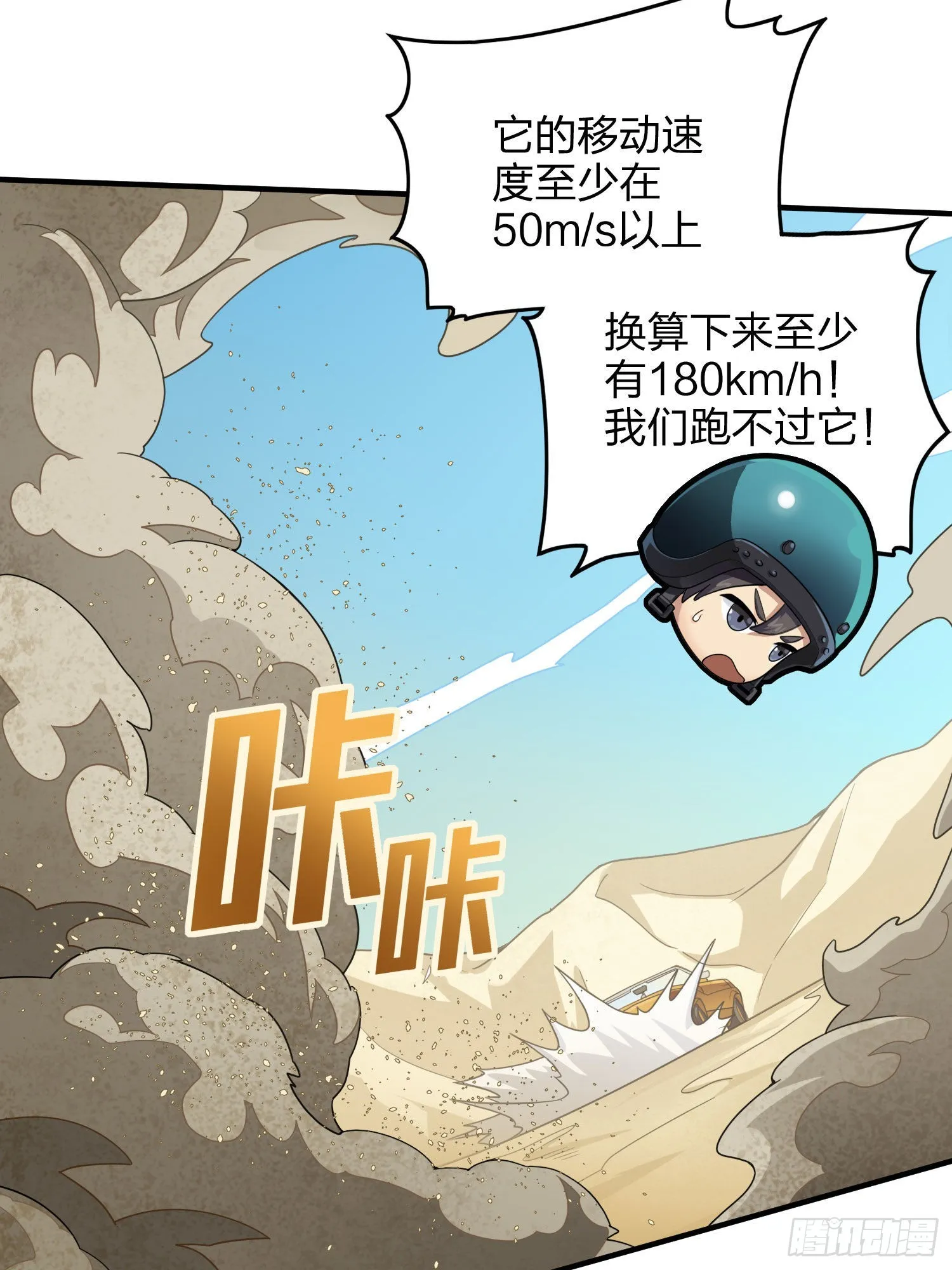 114话.狂沙（一） 第12页