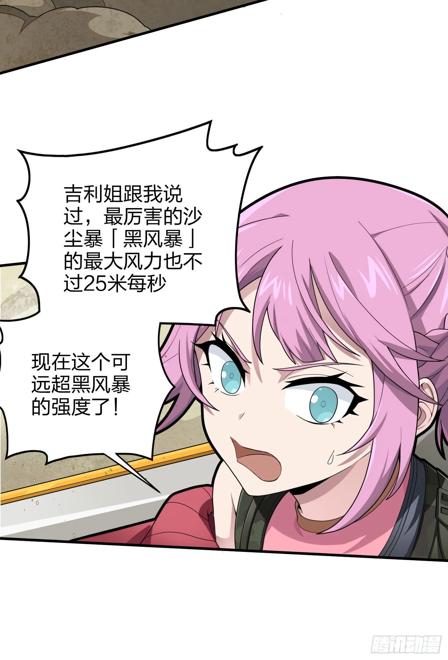 114话.狂沙（一） 第13页