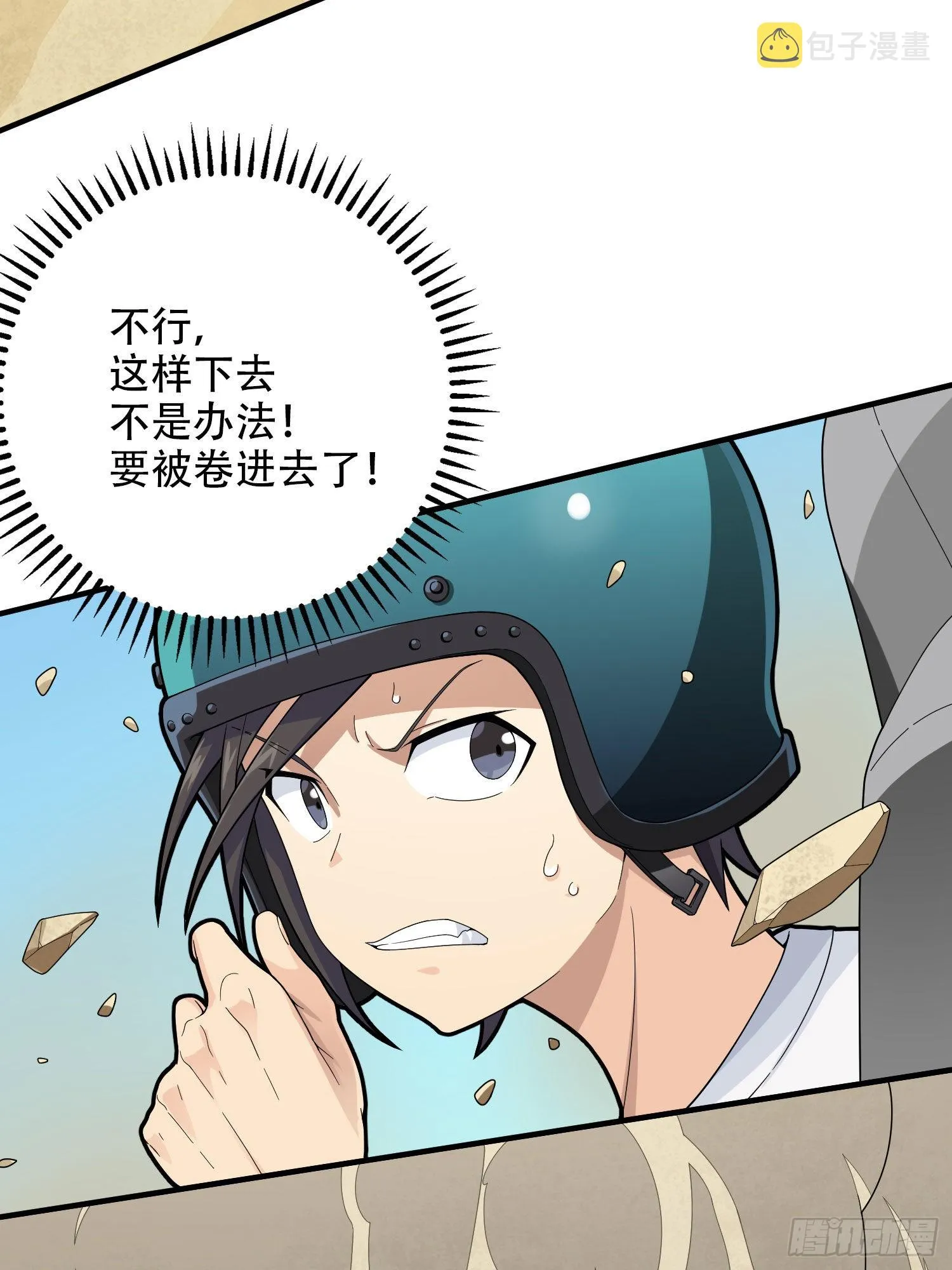 114话.狂沙（一） 第30页