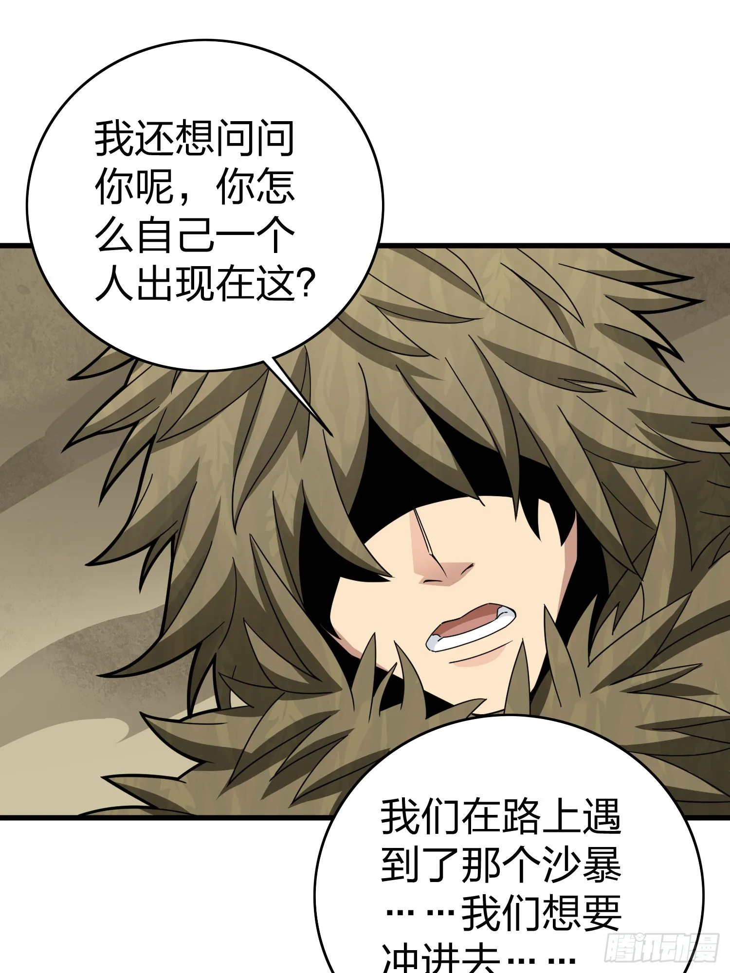 115话.狂沙（二） 第44页