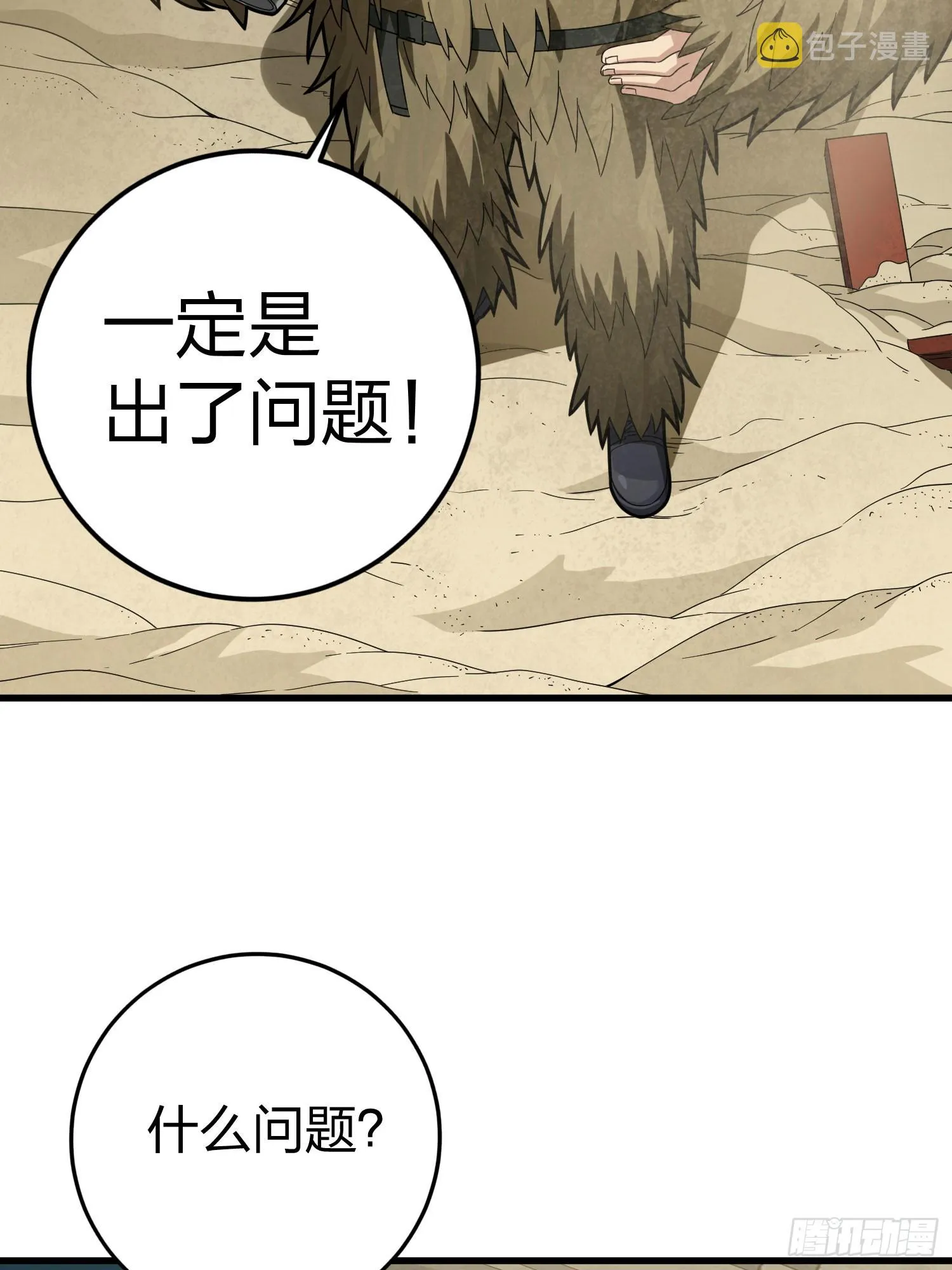 115话.狂沙（二） 第57页