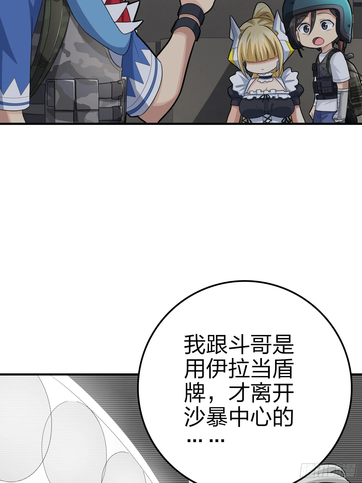 116话.沙中秘密 第45页
