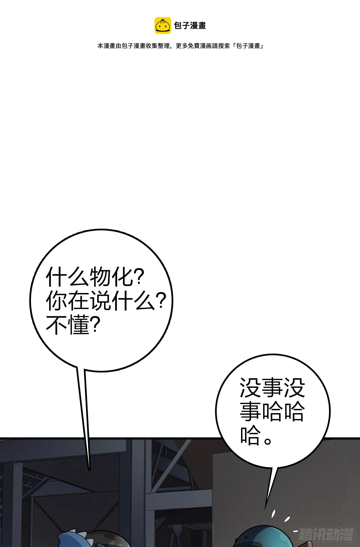 116话.沙中秘密 第50页