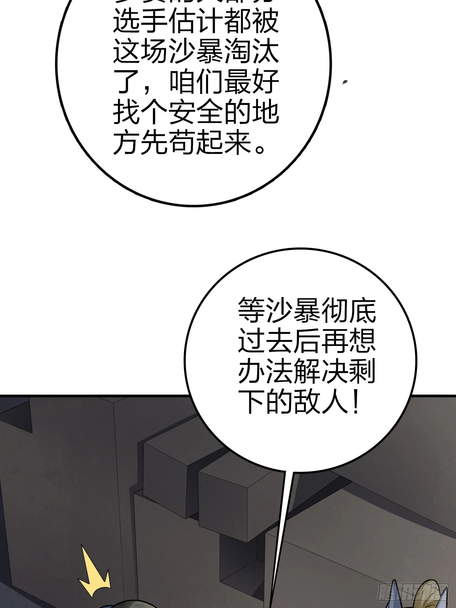 116话.沙中秘密 第53页