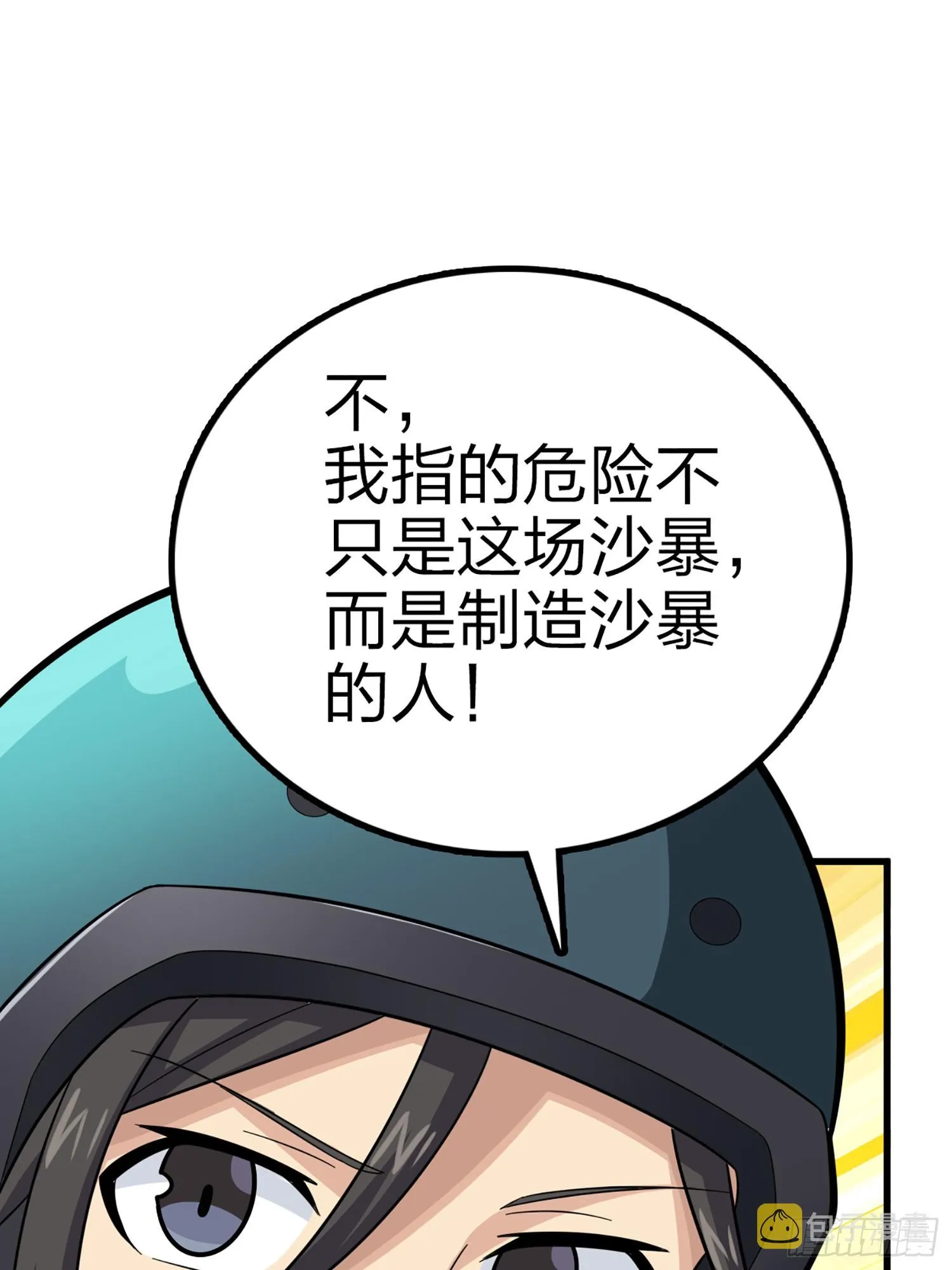 116话.沙中秘密 第56页