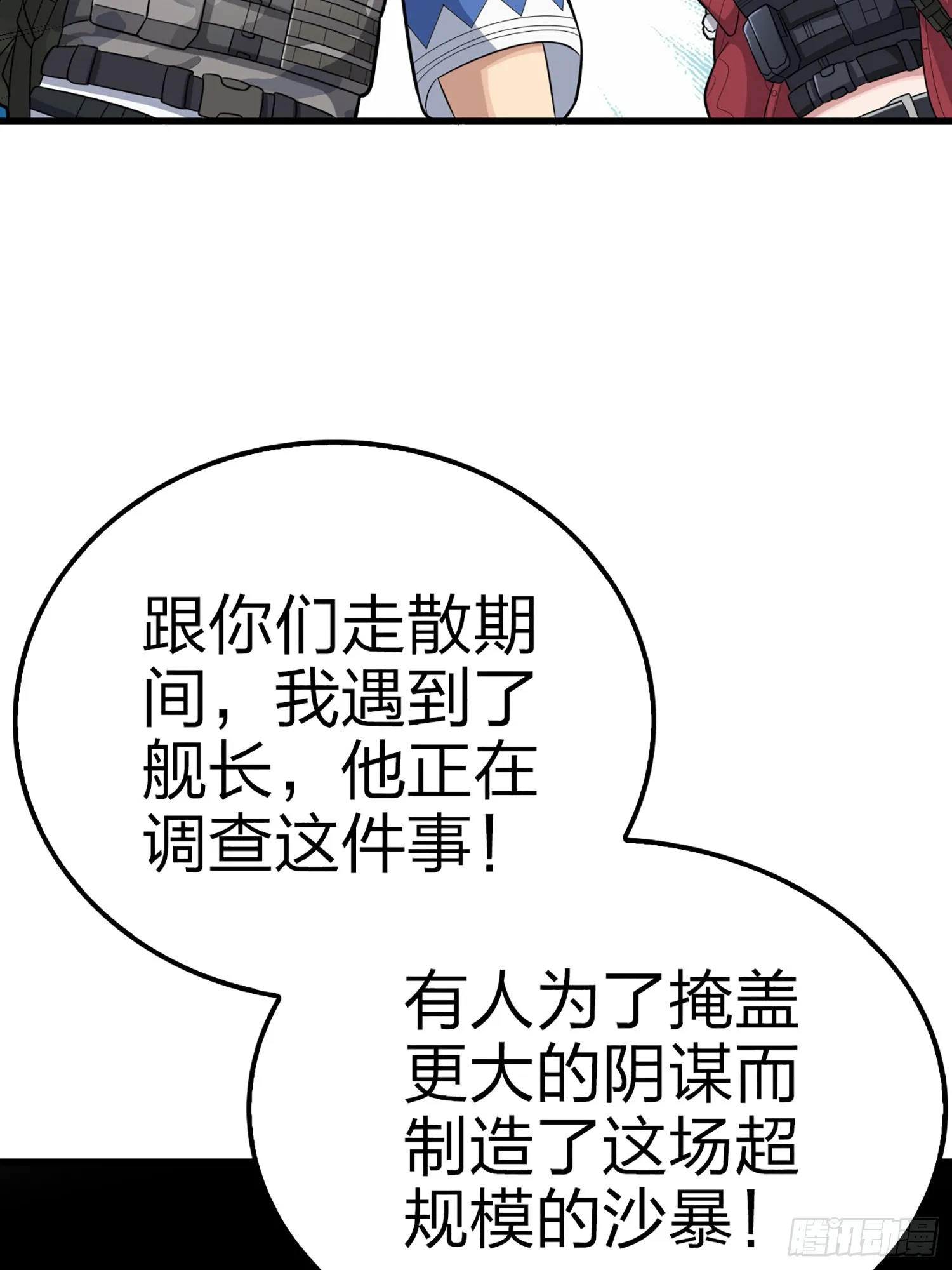116话.沙中秘密 第59页