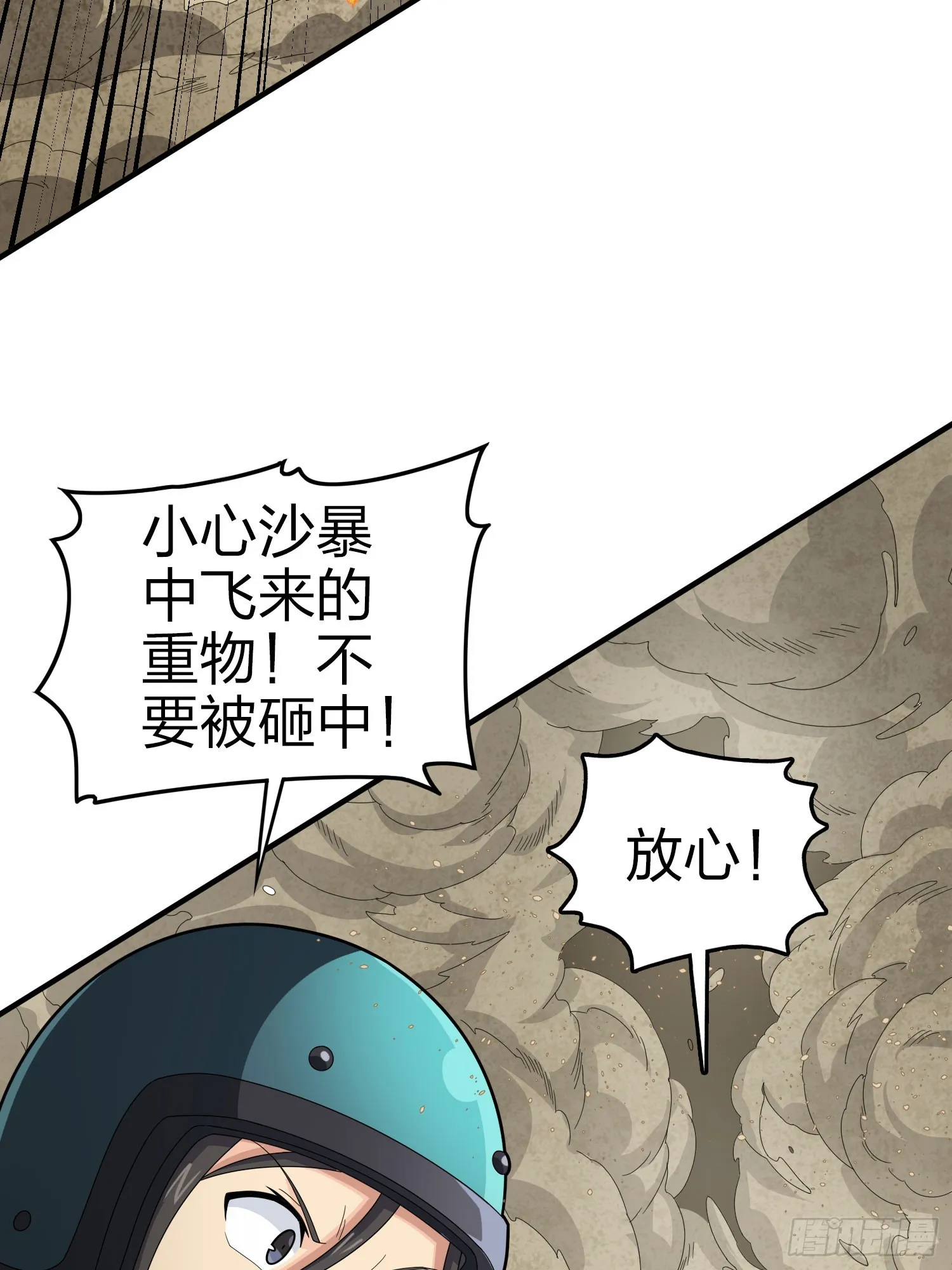 116话.沙中秘密 第101页
