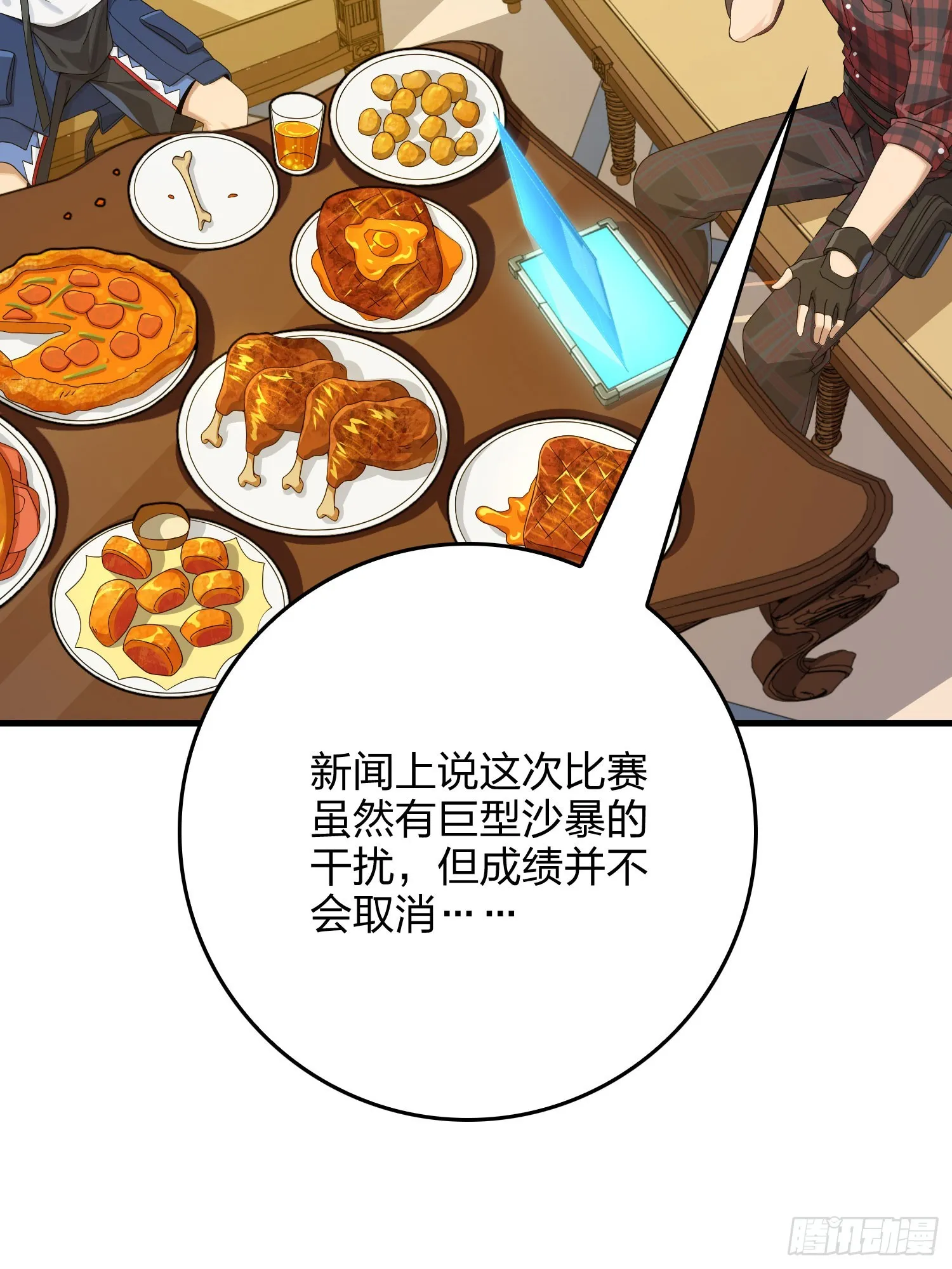 119话.雨前宁静 第27页