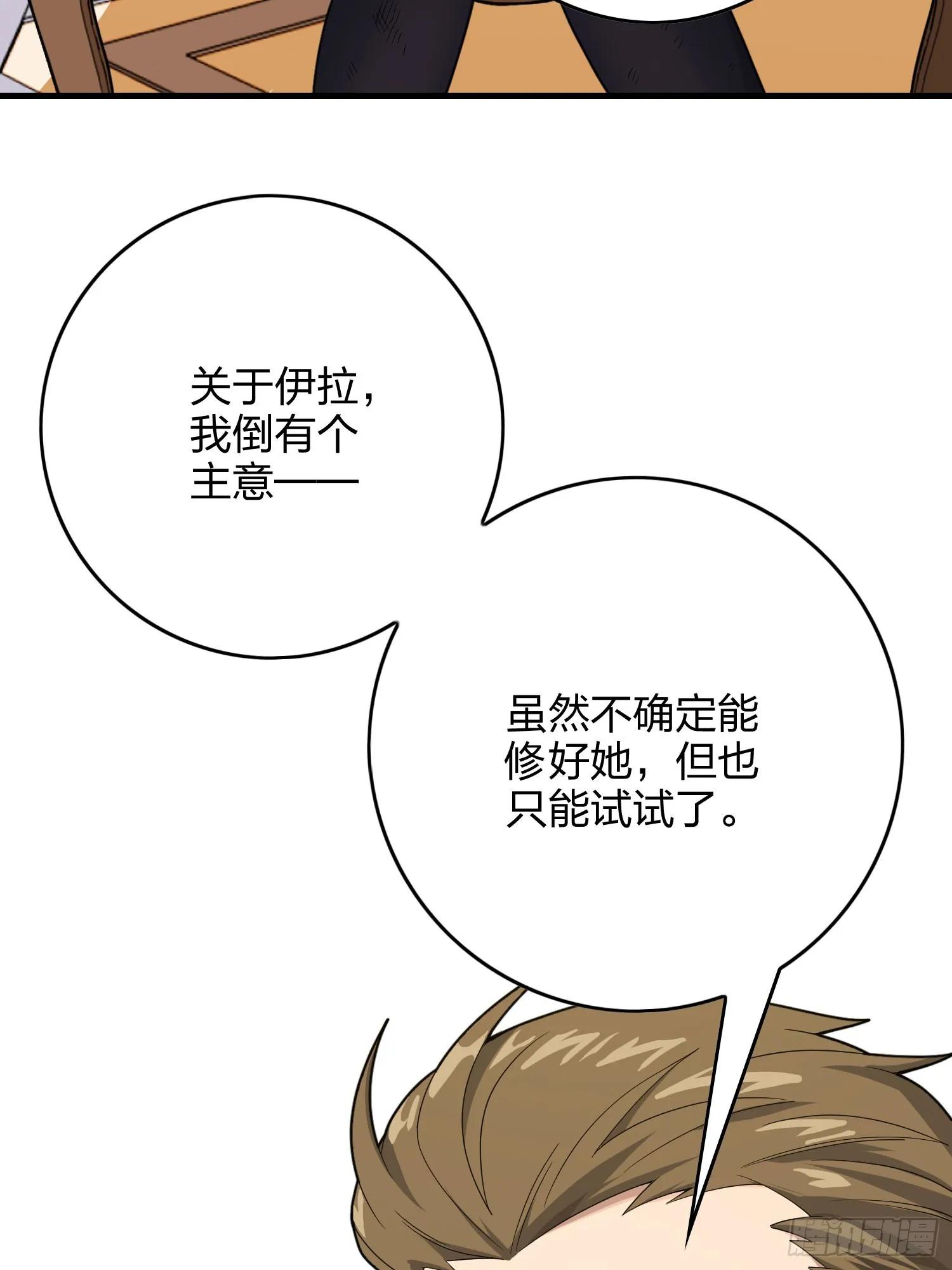 119话.雨前宁静 第34页