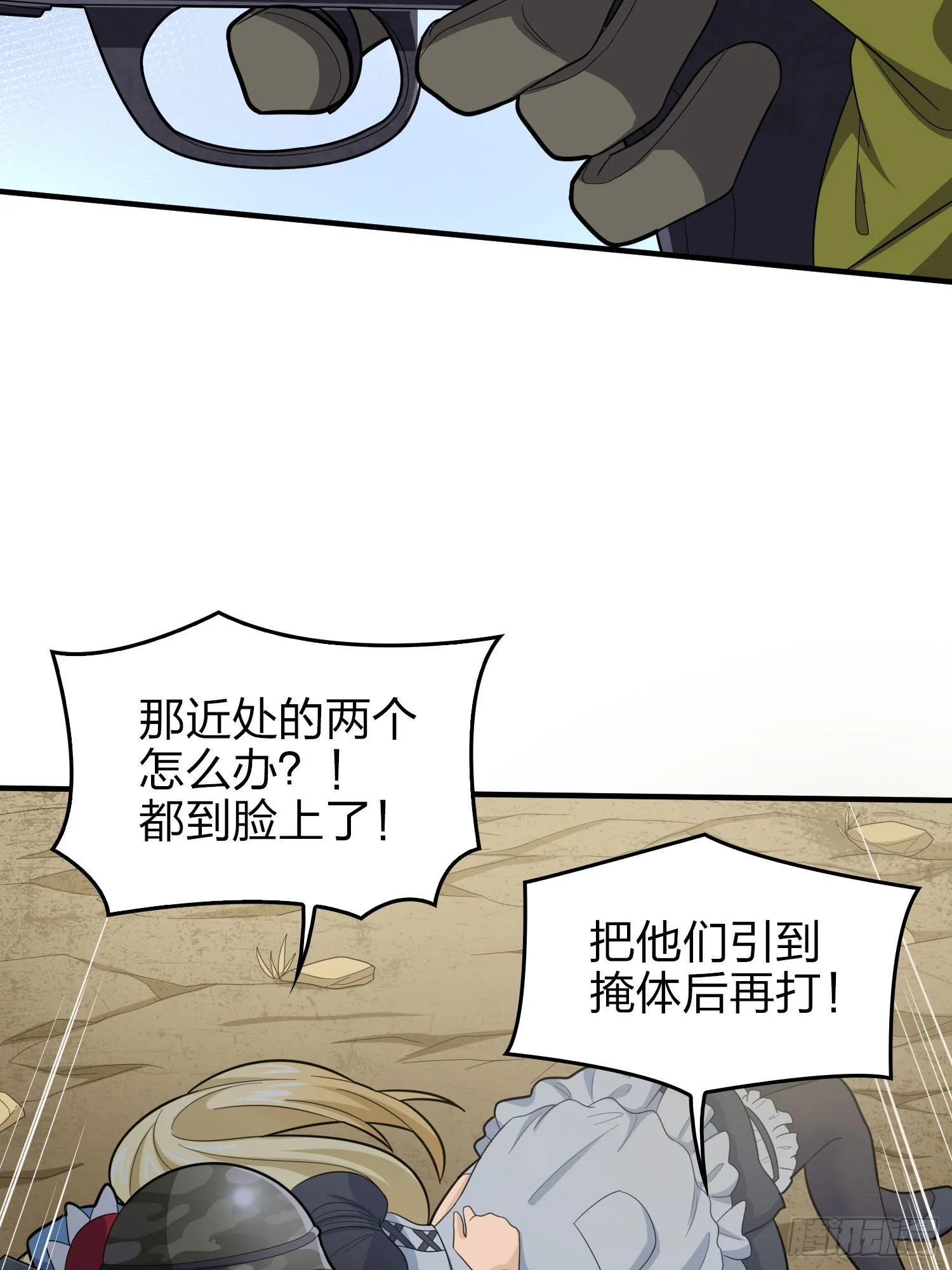 117话.遭罪 第29页