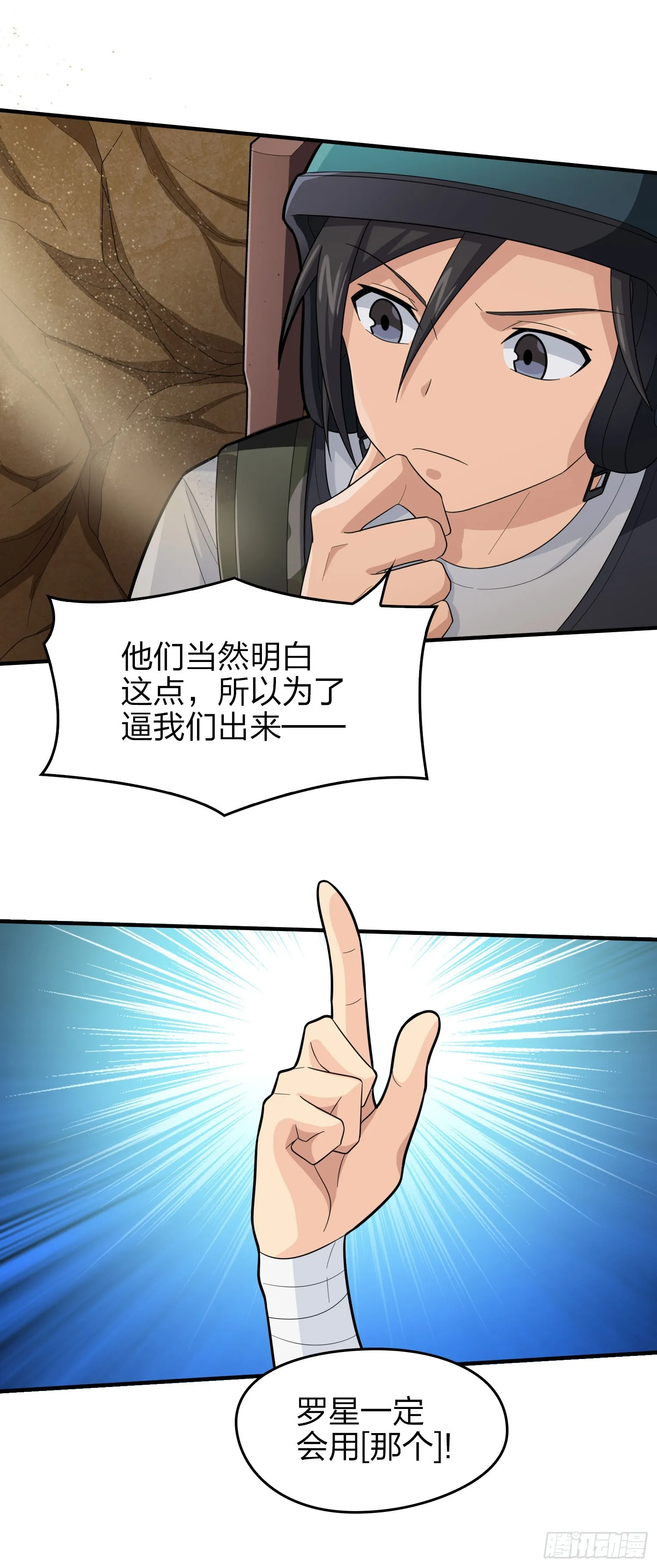 117话.遭罪 第32页