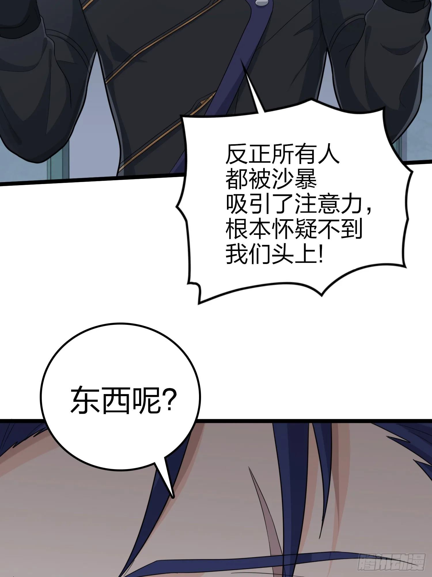 117话.遭罪 第84页