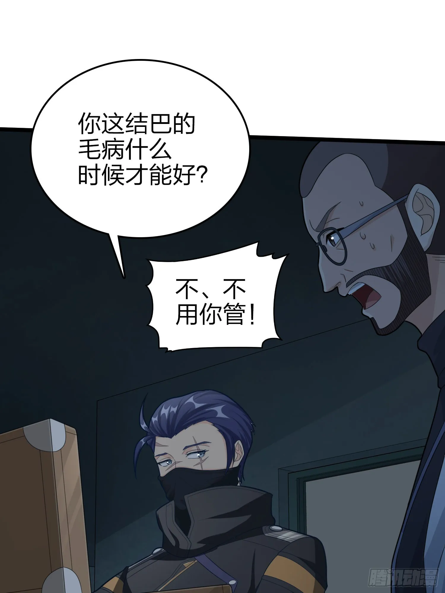 117话.遭罪 第87页