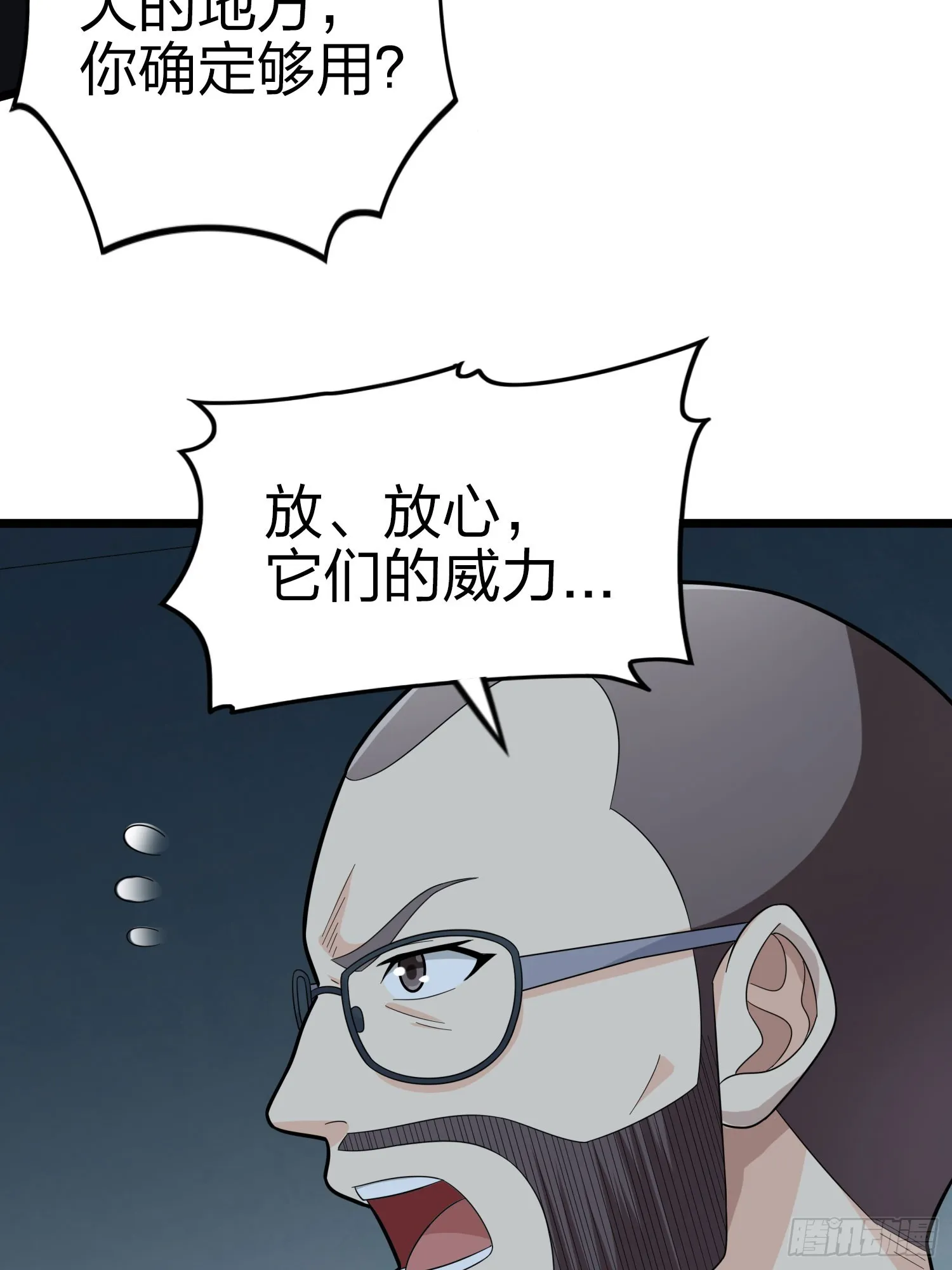 117话.遭罪 第91页