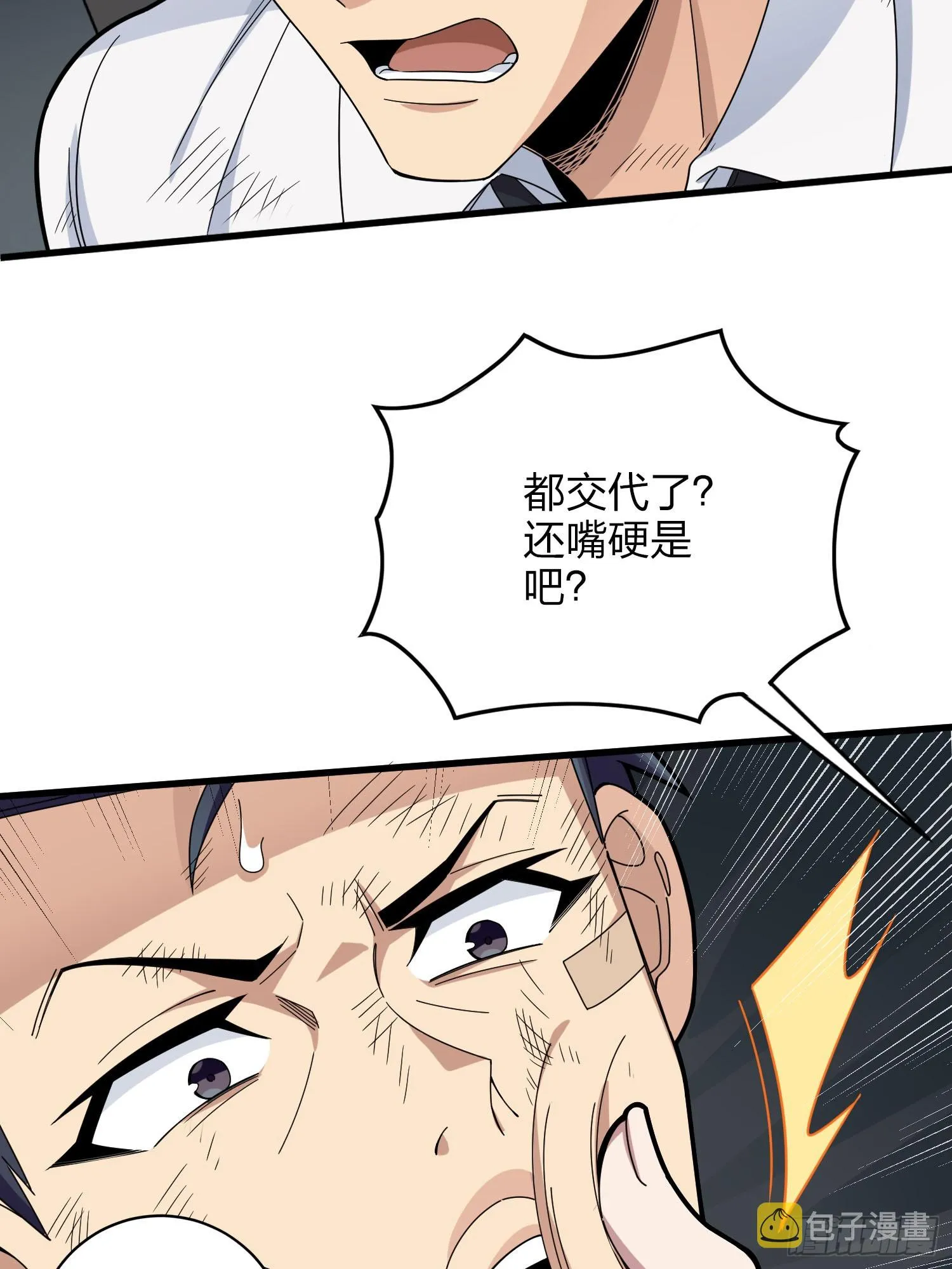 122话.混乱的前夜（二） 第8页