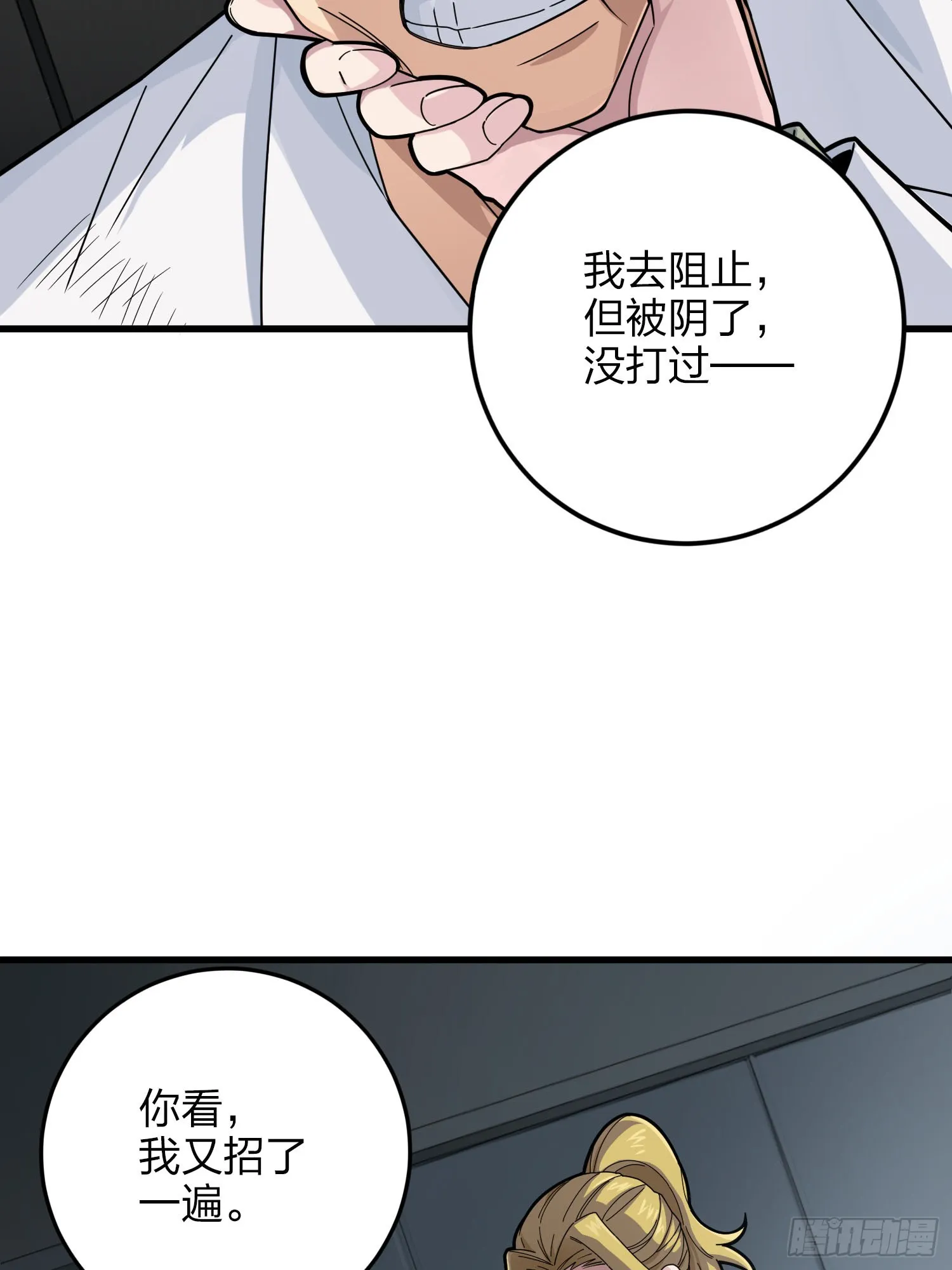 122话.混乱的前夜（二） 第17页