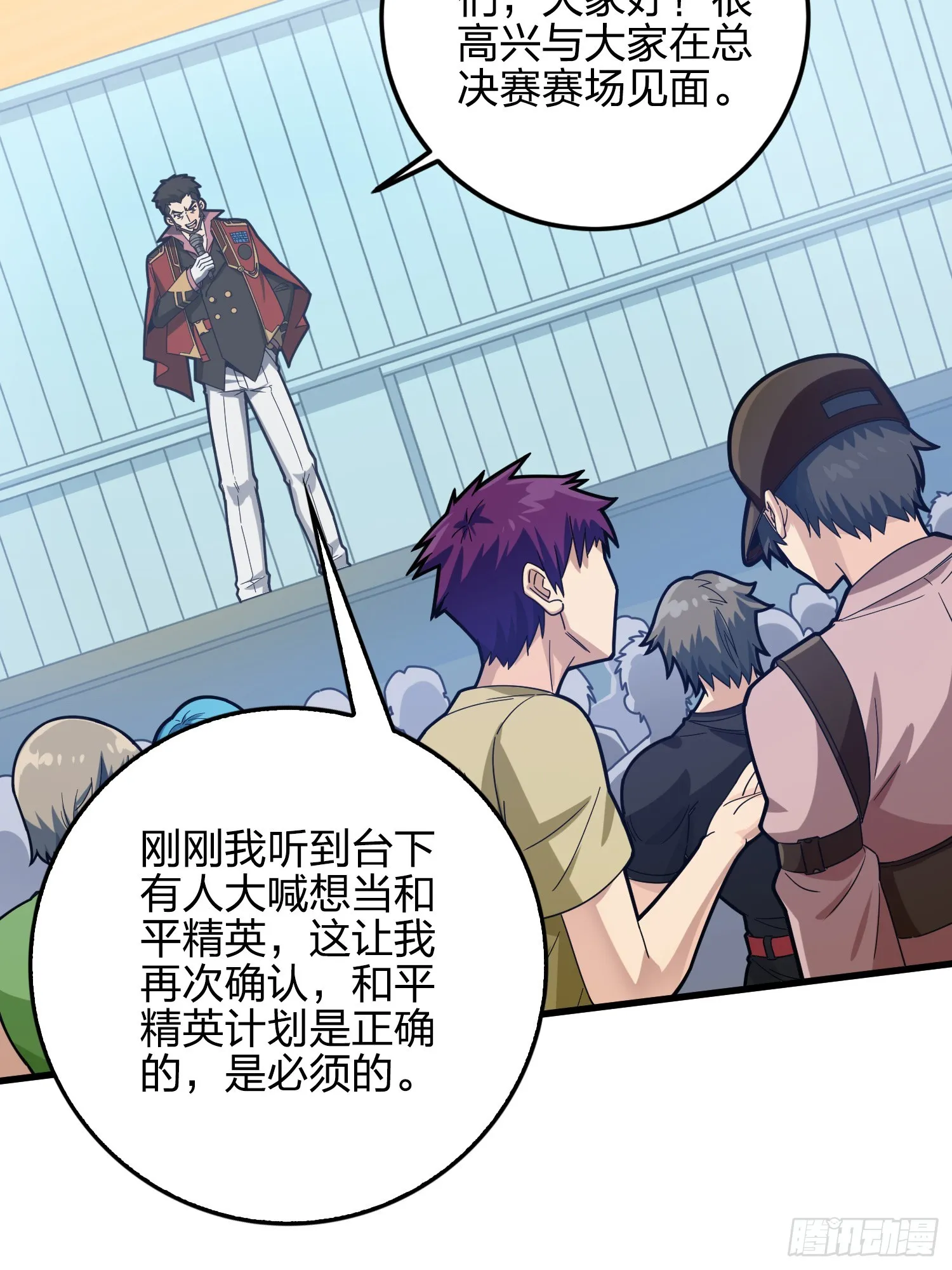 123话.总决赛！出发！ 第11页