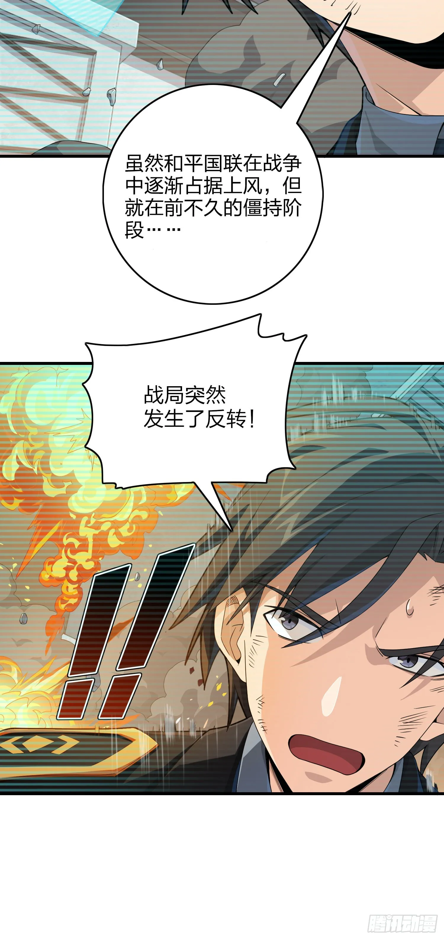 120话.未来警告 第67页