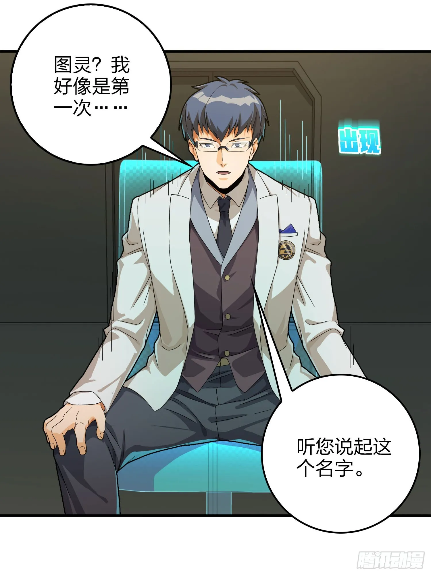 121话.混乱的前夜（一） 第15页