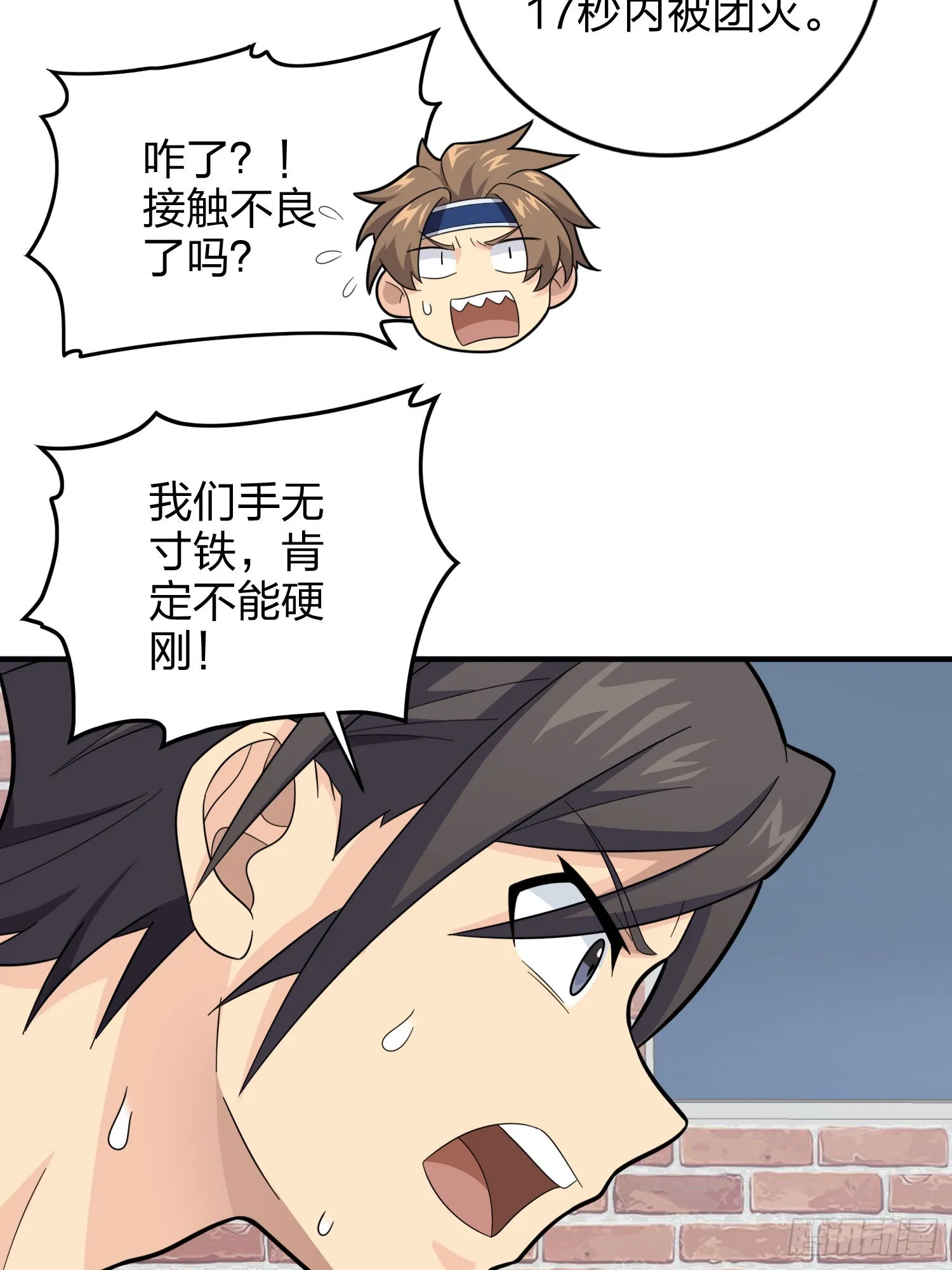 124话.新仇旧恨 第52页