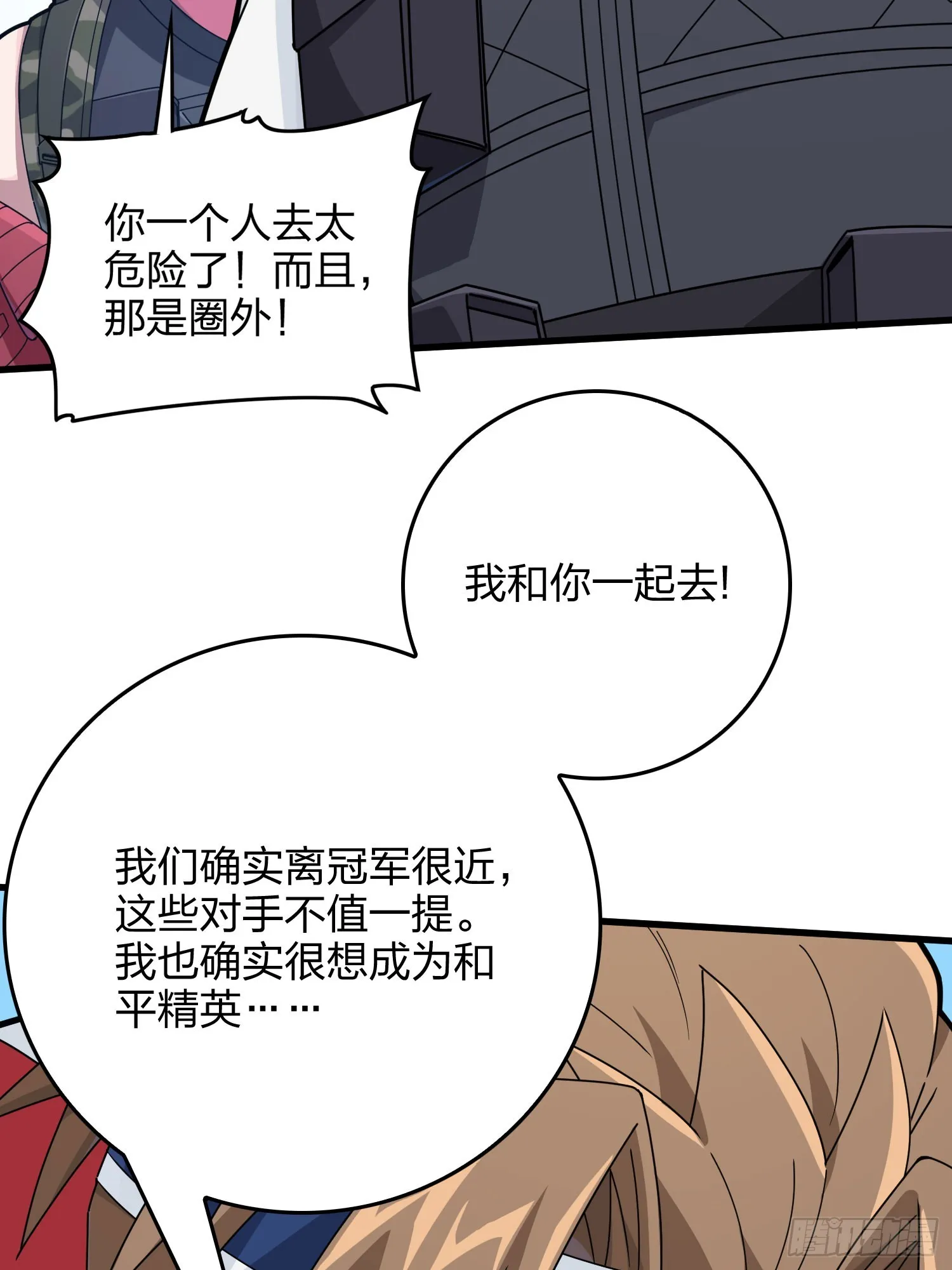 127话.小队的选择 第116页