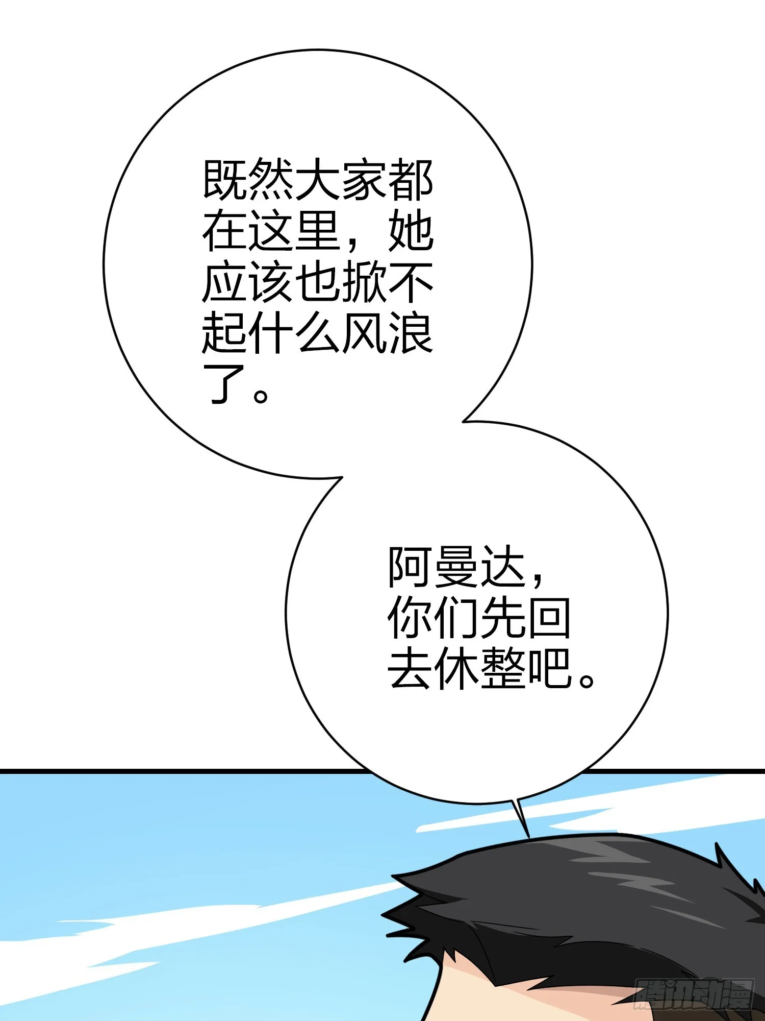 132话.终曲残响 第99页