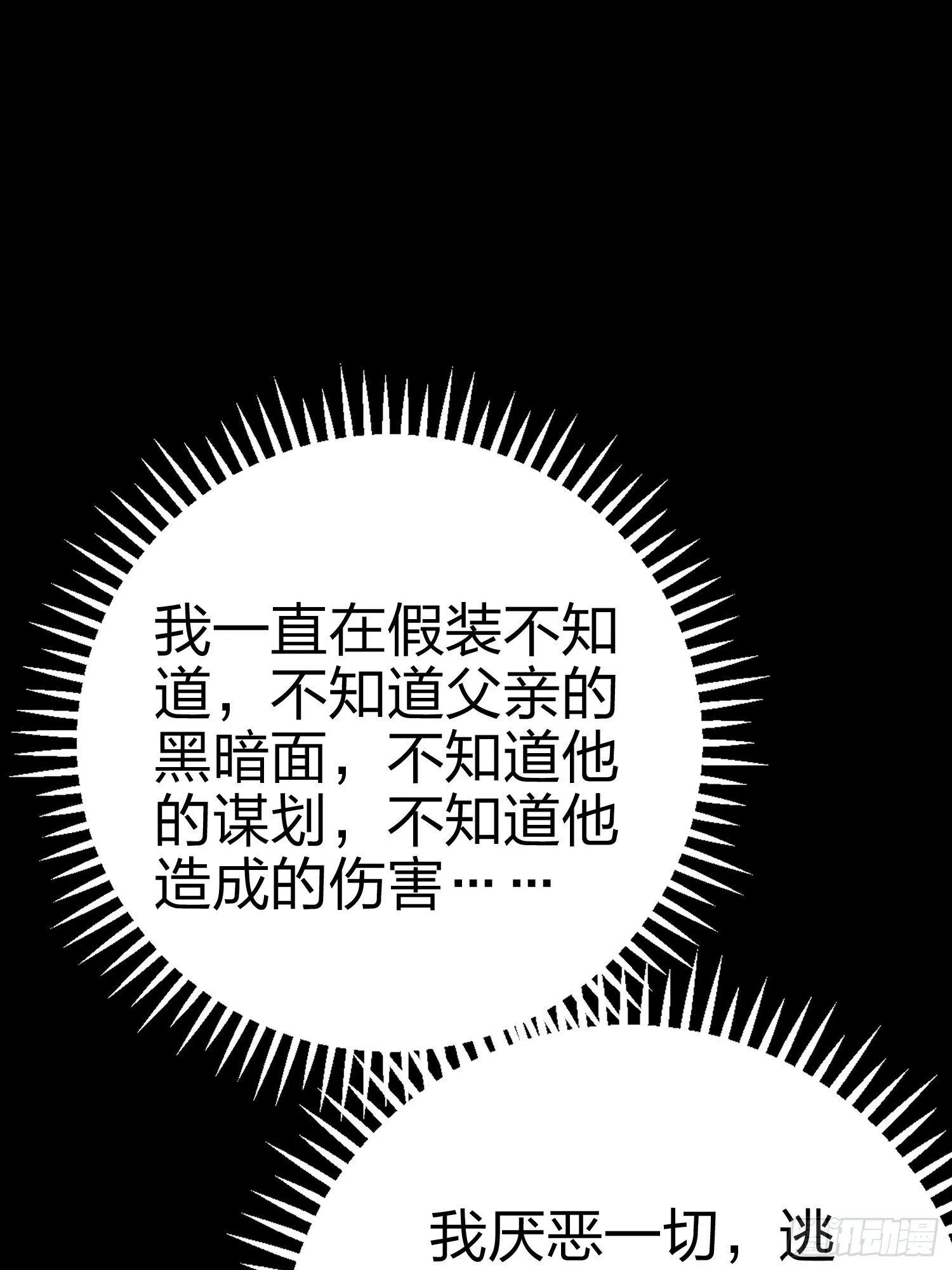 132话.终曲残响 第118页