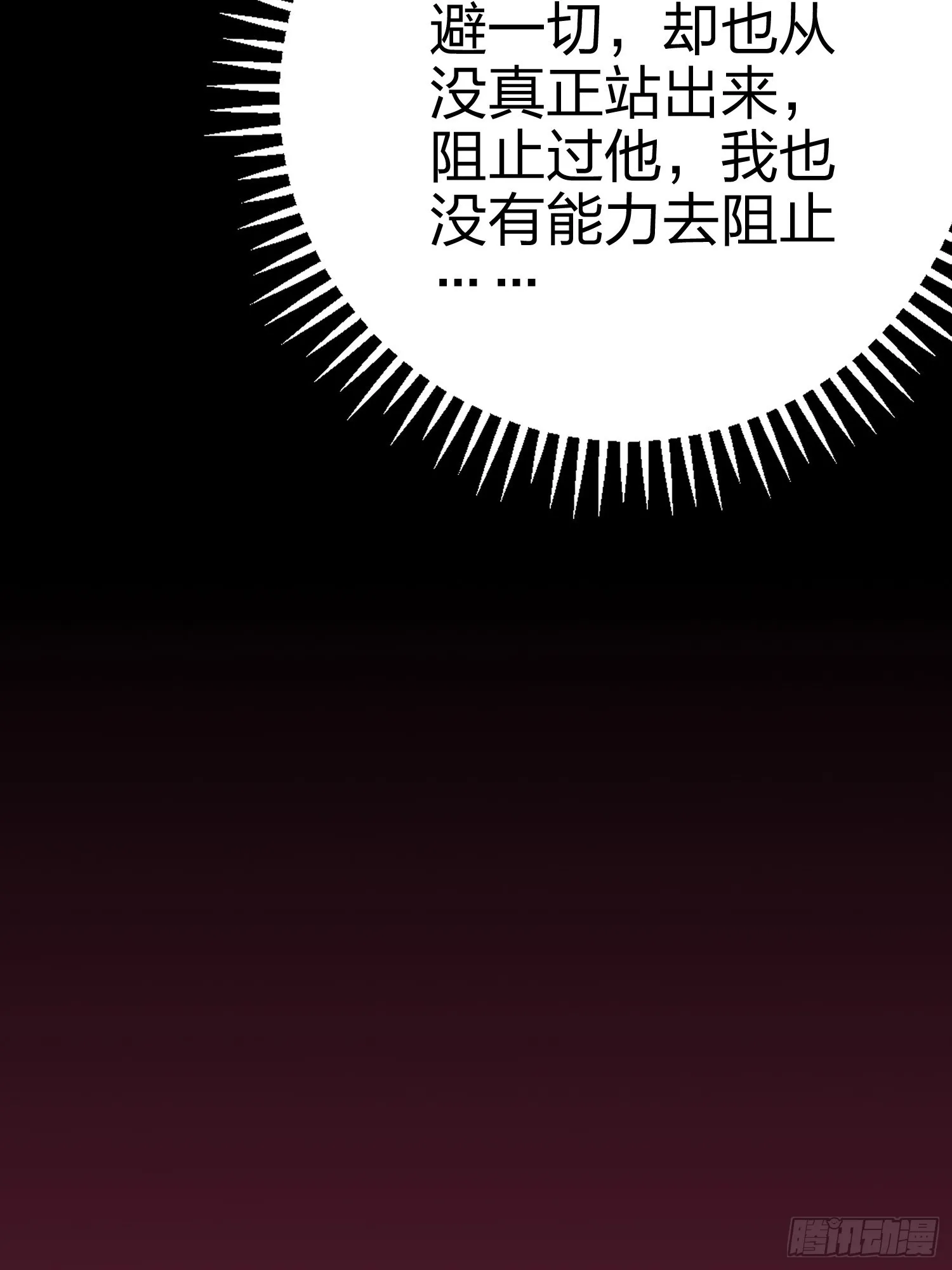 132话.终曲残响 第119页