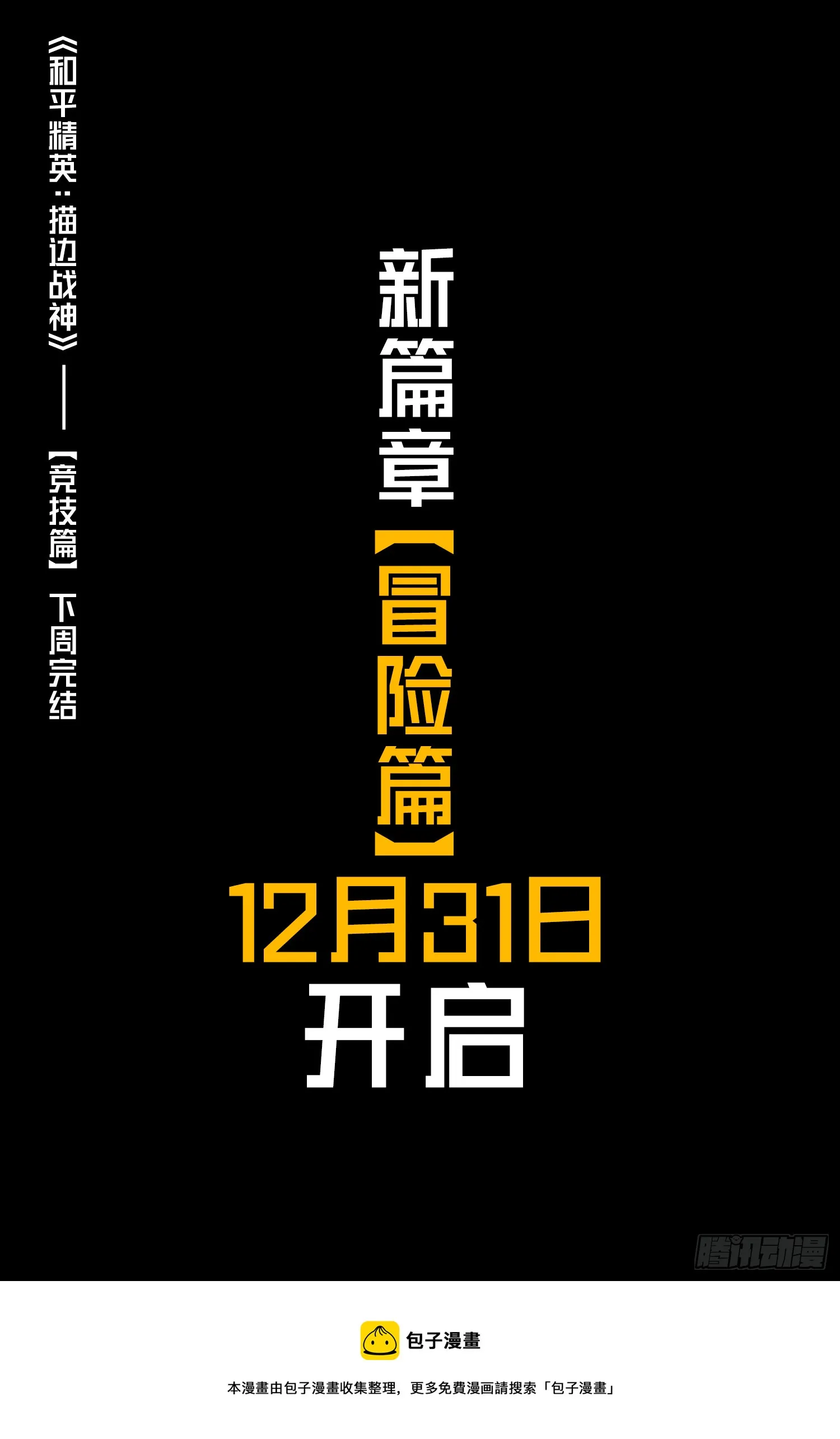 132话.终曲残响 第125页