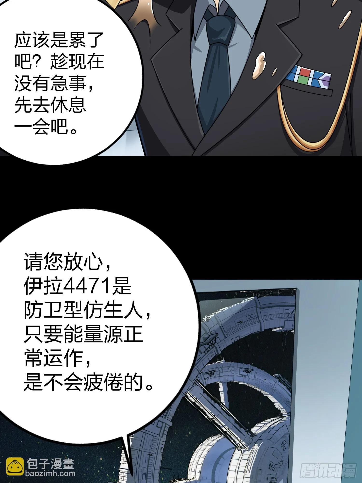 冒险篇01话 回忆深处 第11页