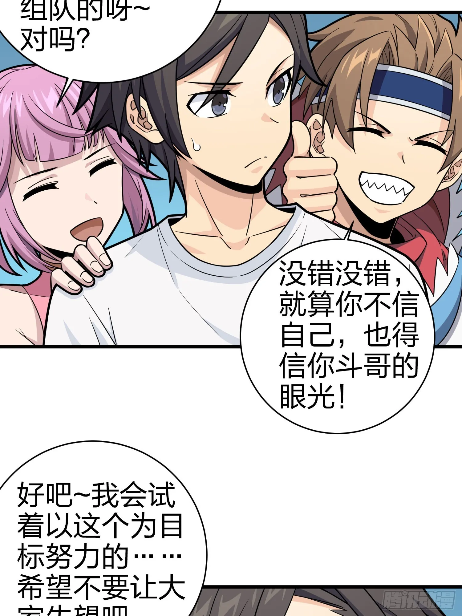 冒险篇01话 回忆深处 第32页