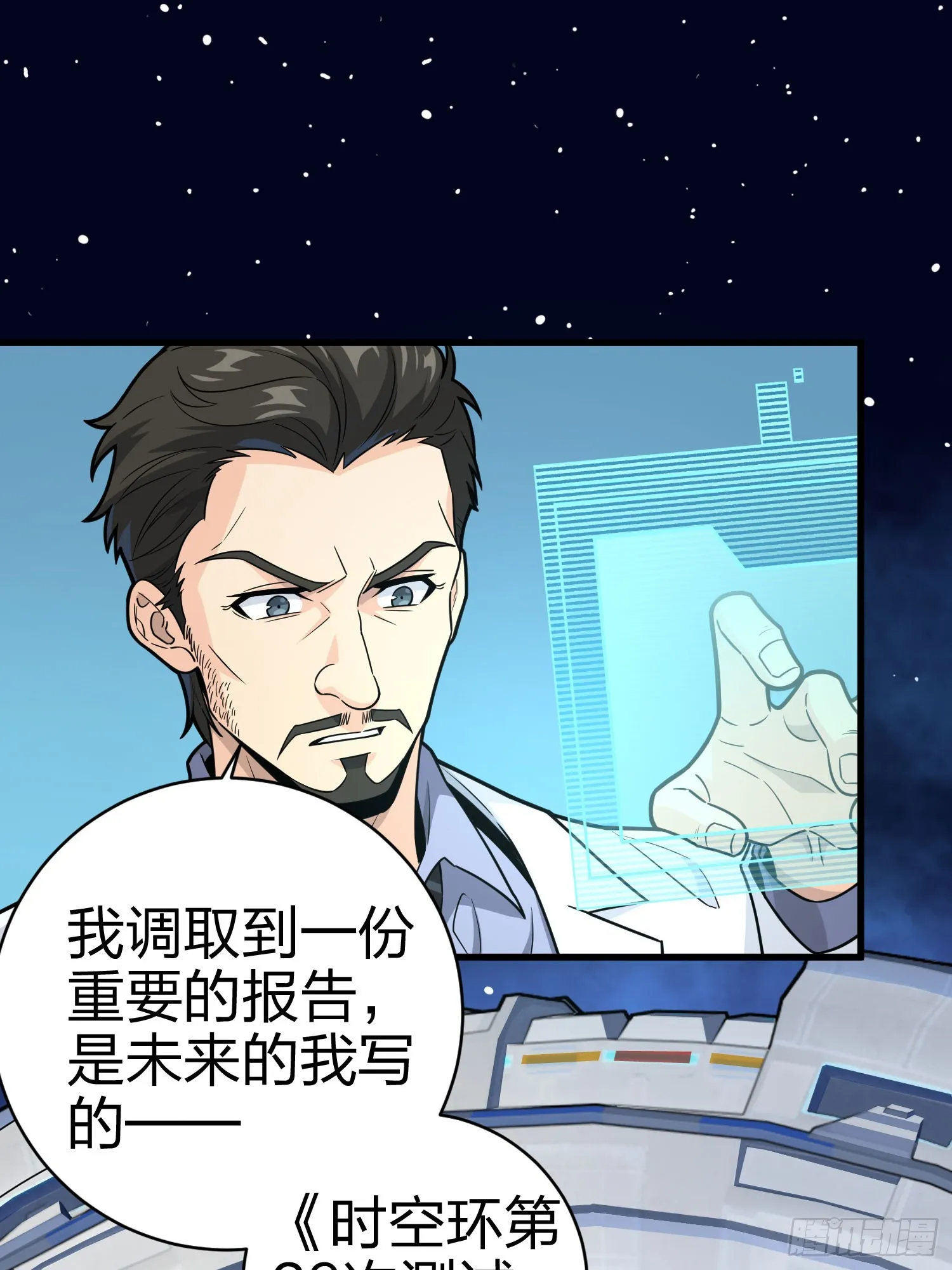 冒险篇01话 回忆深处 第42页