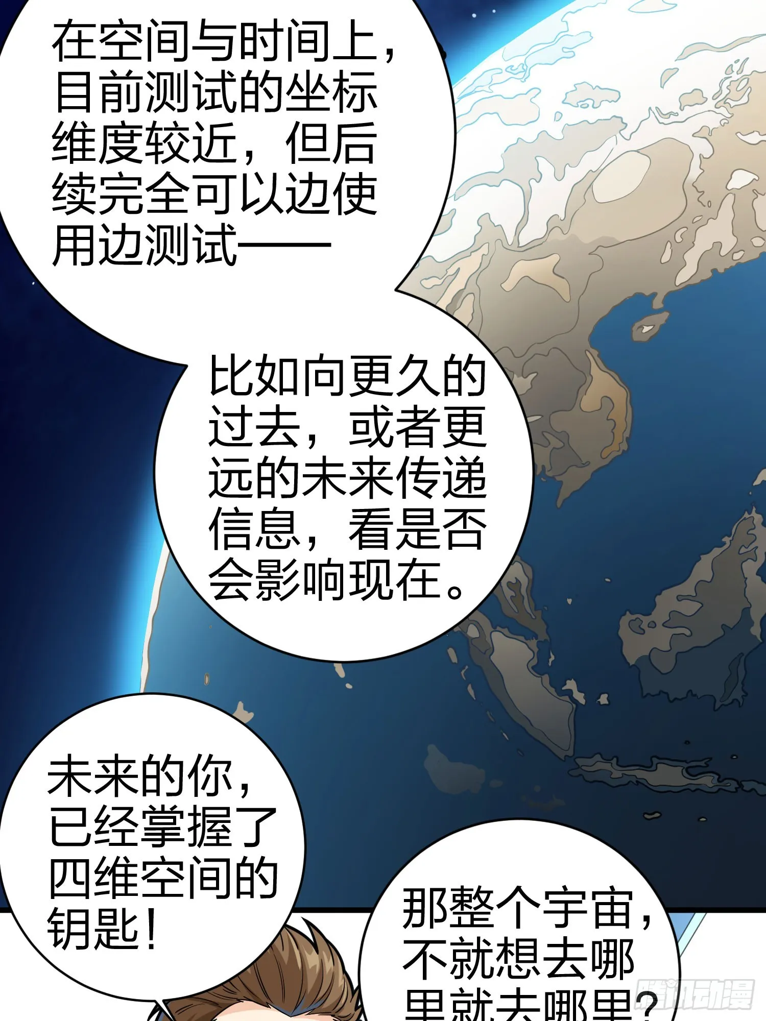 冒险篇01话 回忆深处 第45页