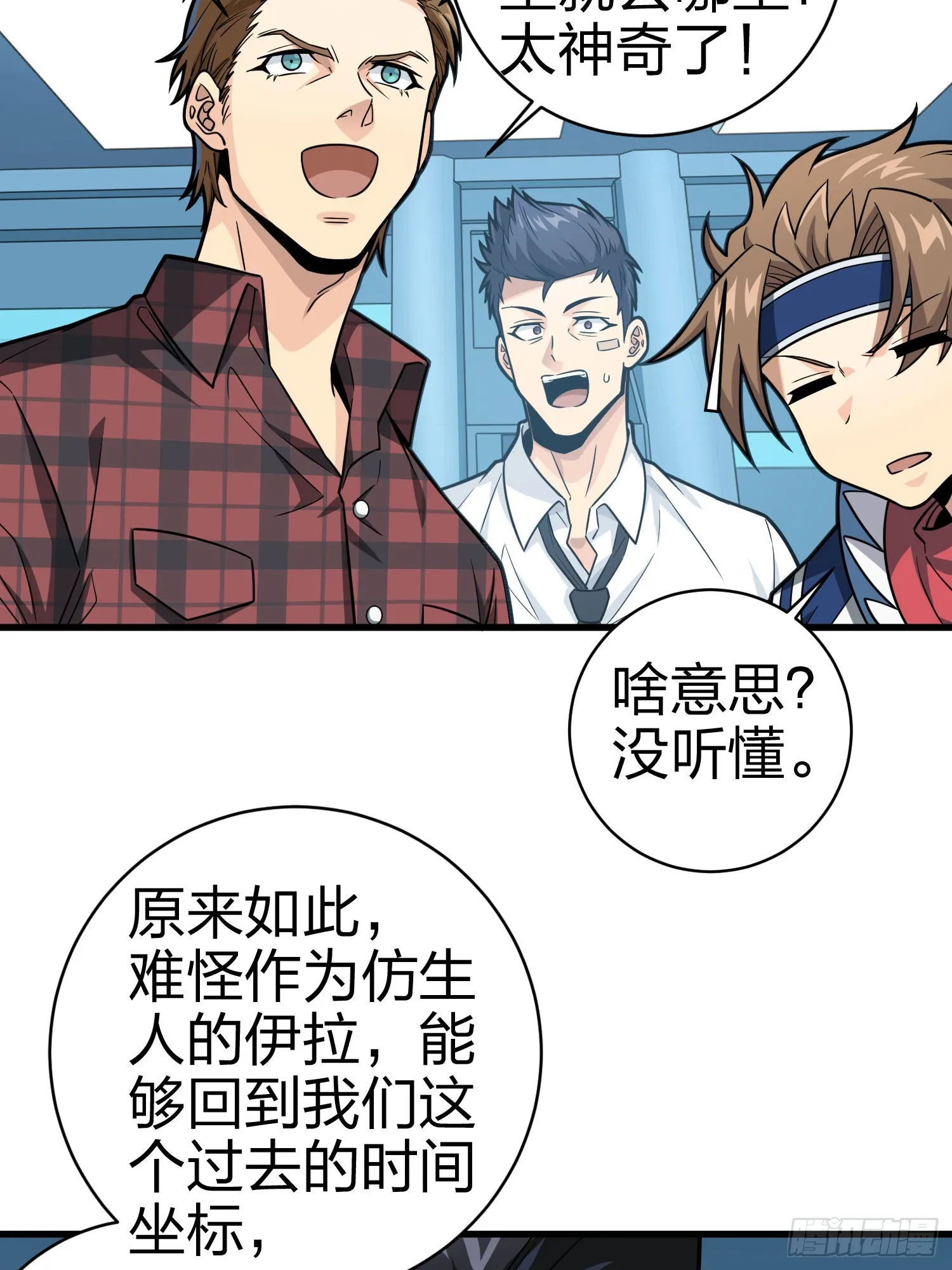 冒险篇01话 回忆深处 第46页