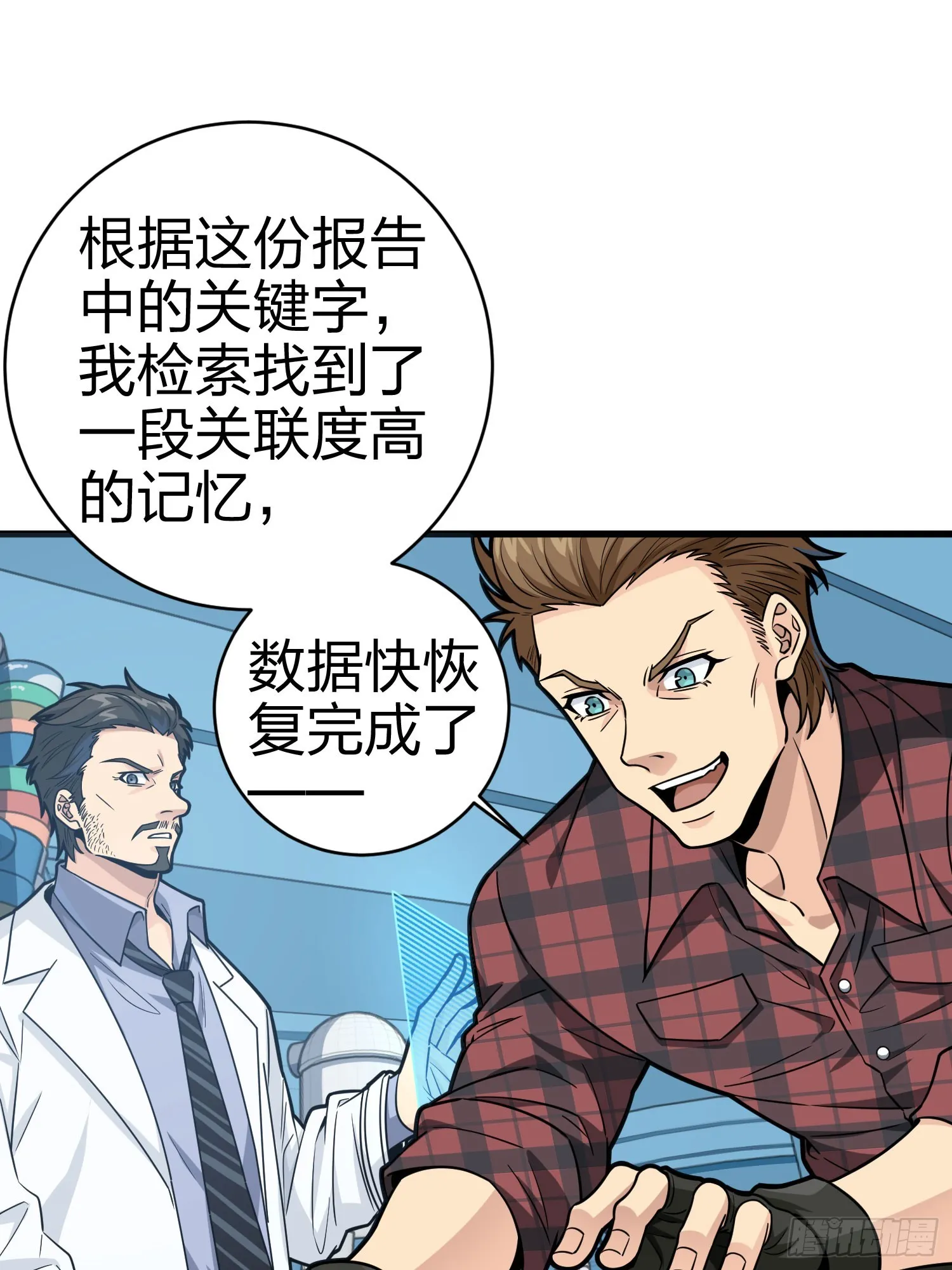冒险篇01话 回忆深处 第48页