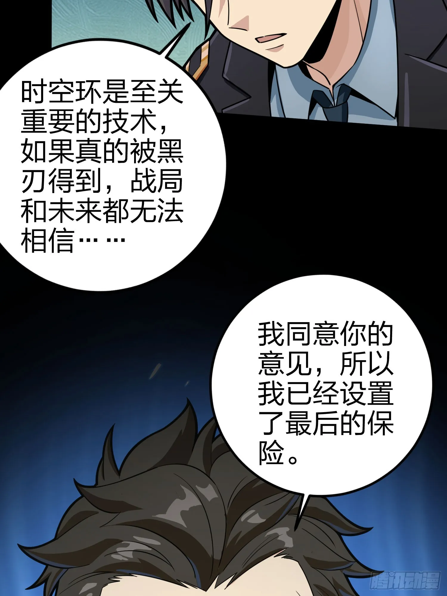 冒险篇01话 回忆深处 第56页
