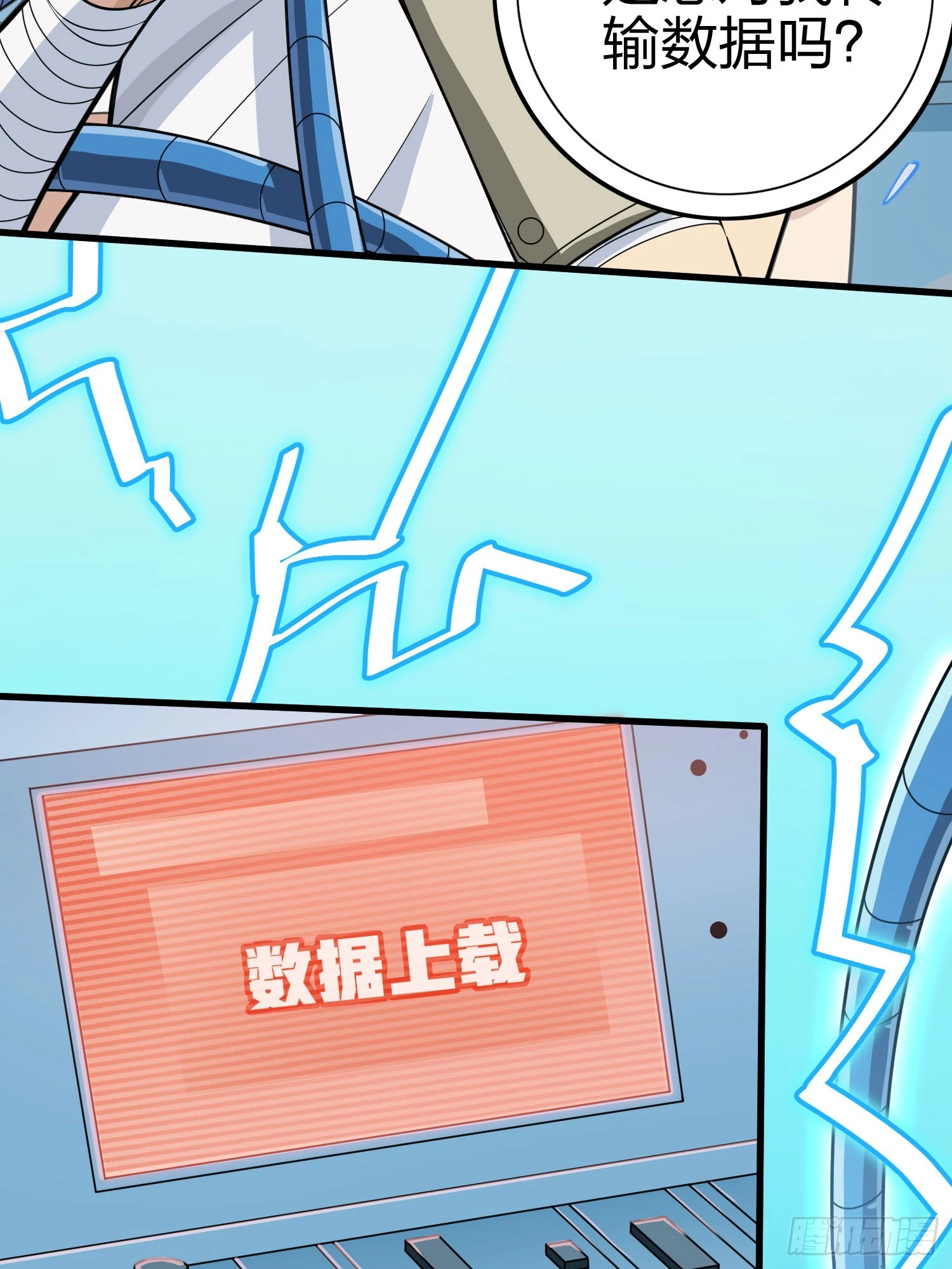冒险篇01话 回忆深处 第82页