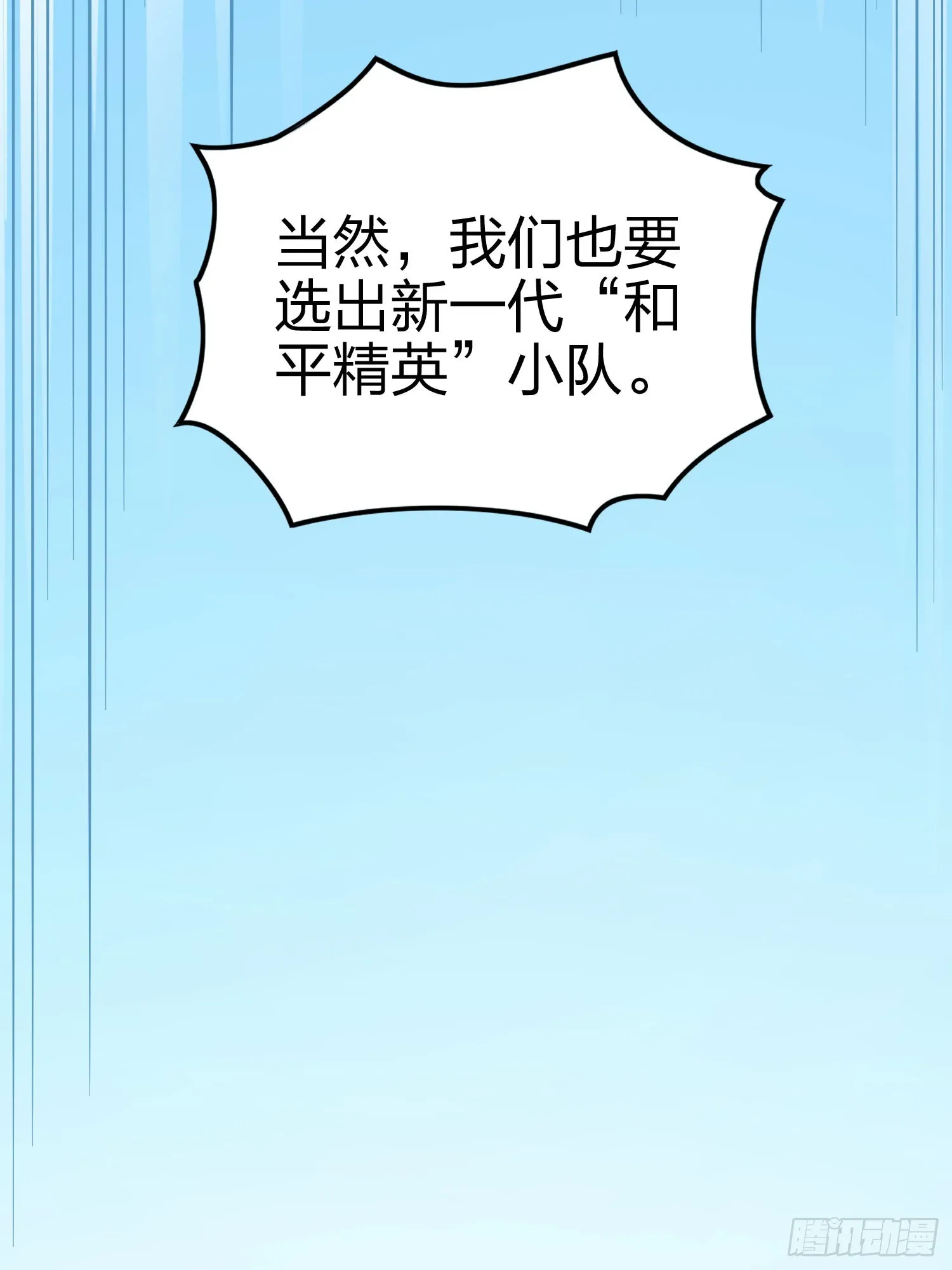 133话.和平的征程 第9页