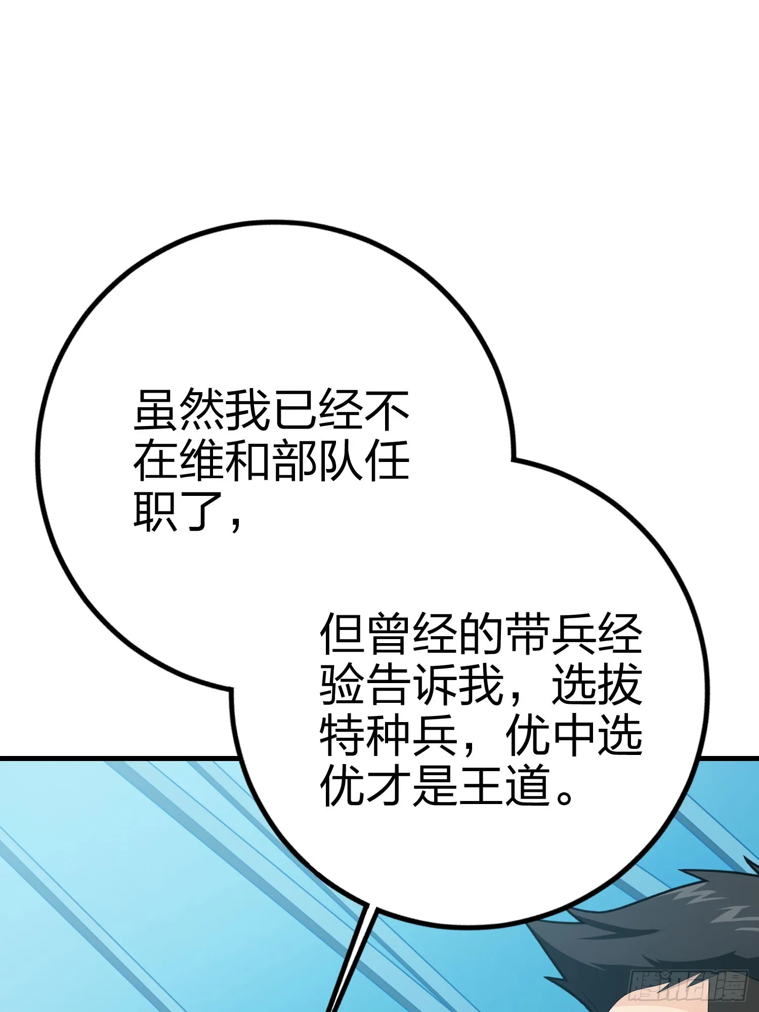 133话.和平的征程 第26页