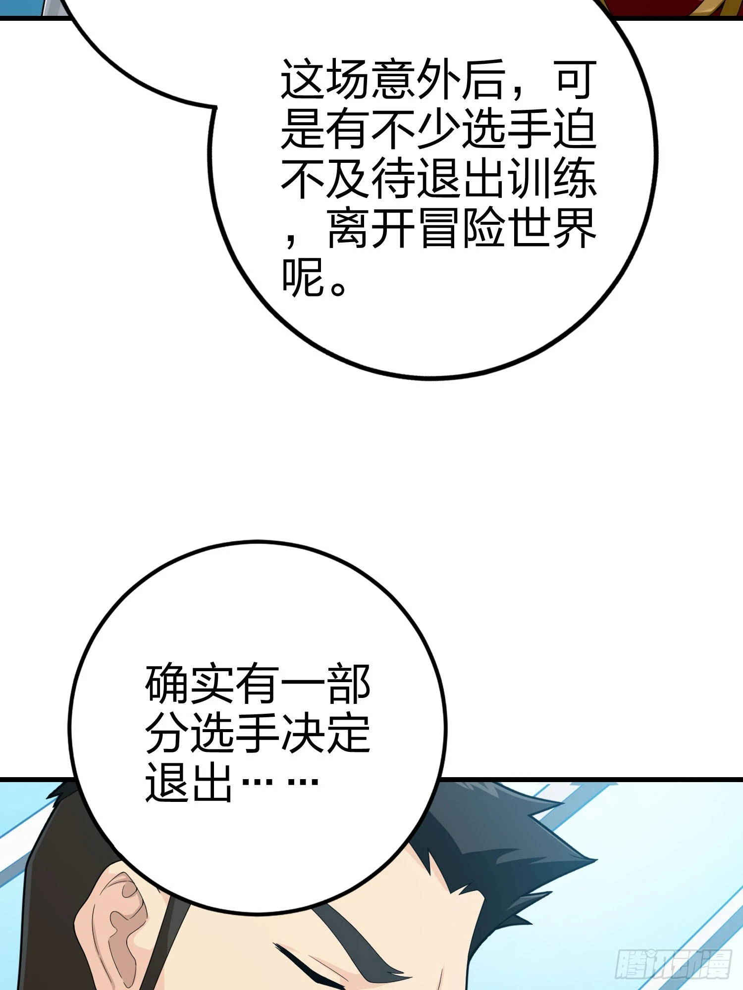 133话.和平的征程 第28页