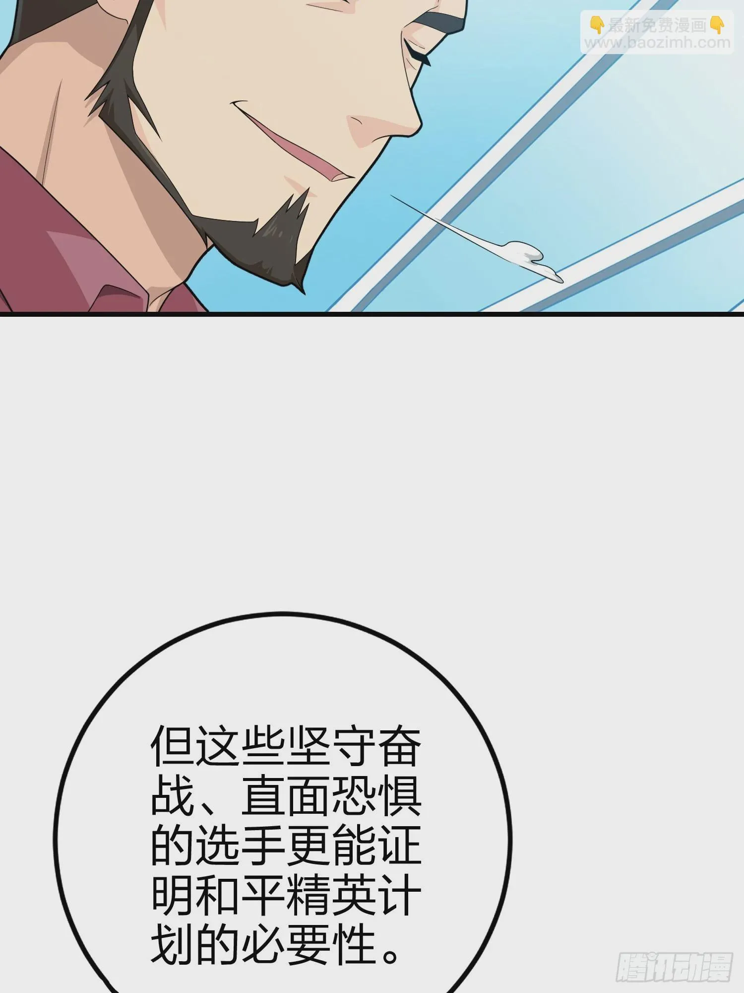 133话.和平的征程 第29页