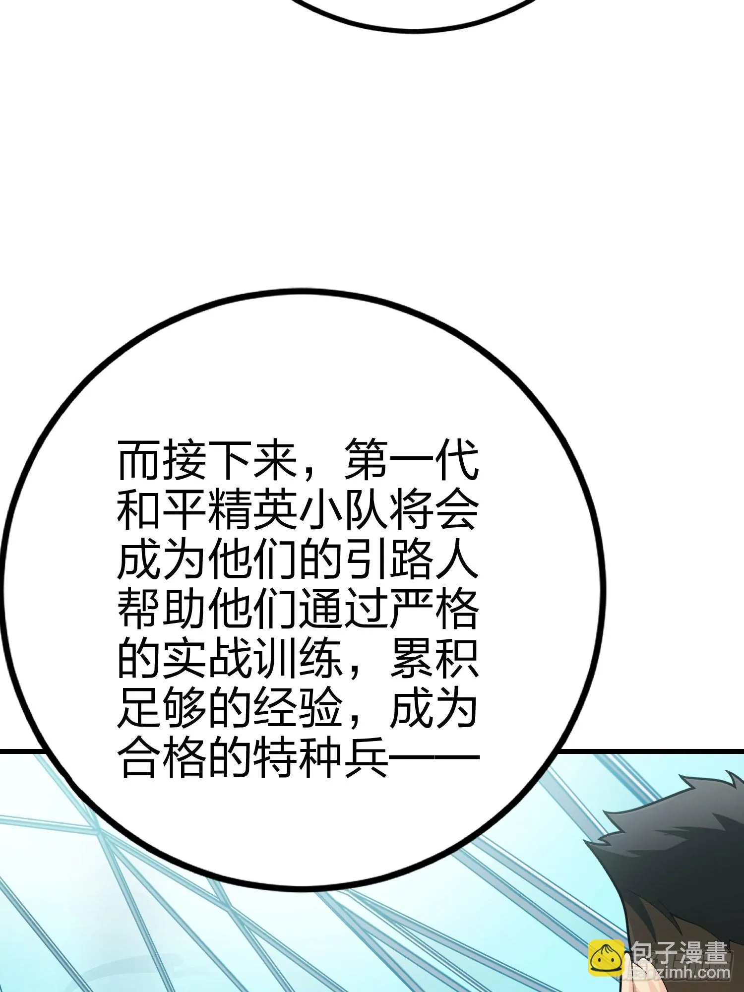 133话.和平的征程 第31页