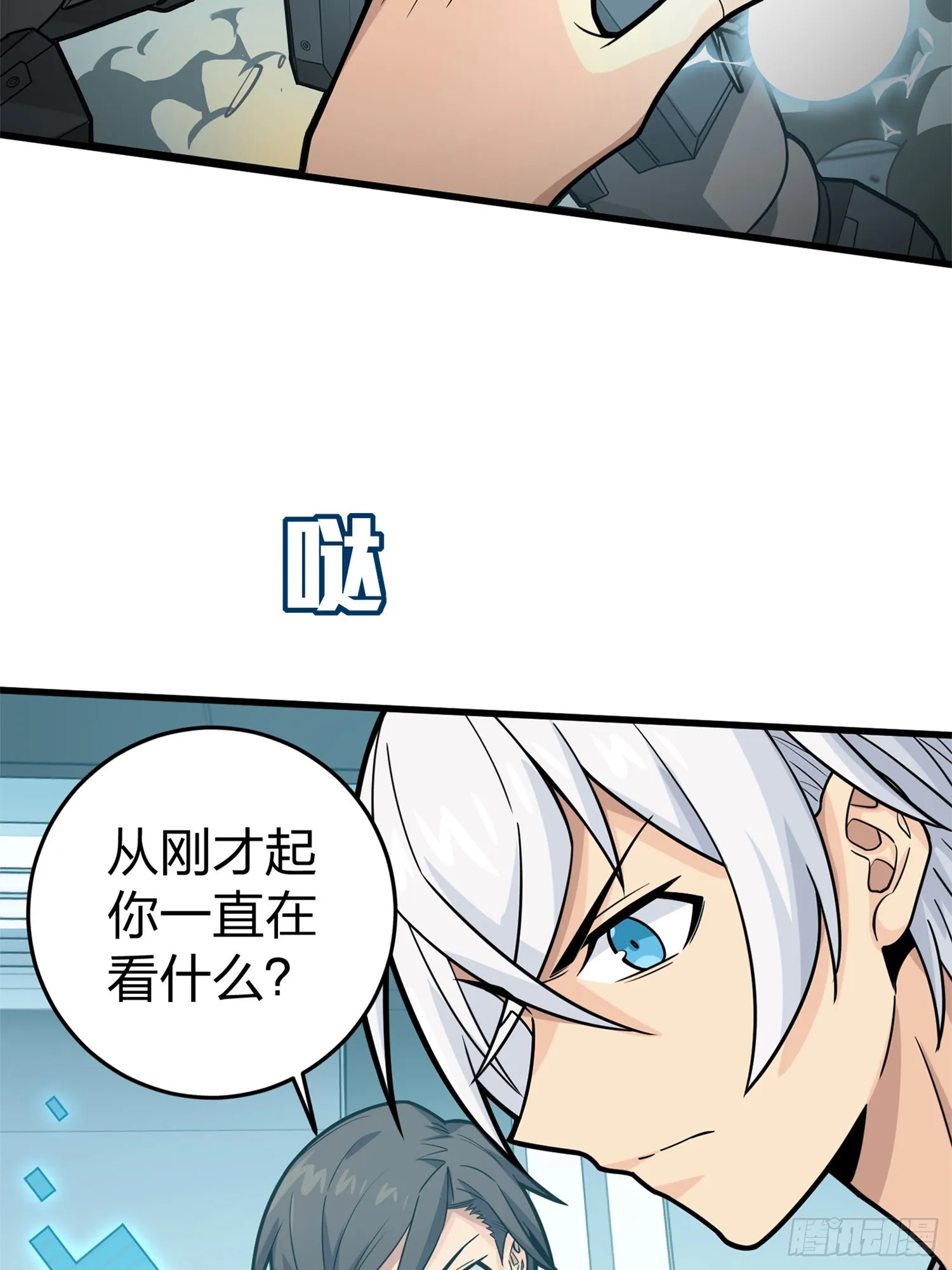 冒险篇02话 共同选择 第14页