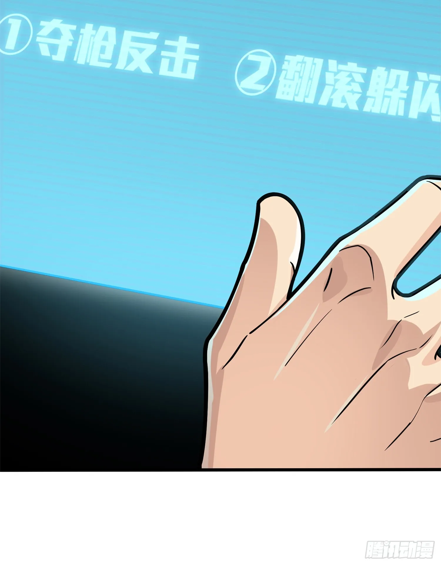 冒险篇02话 共同选择 第16页